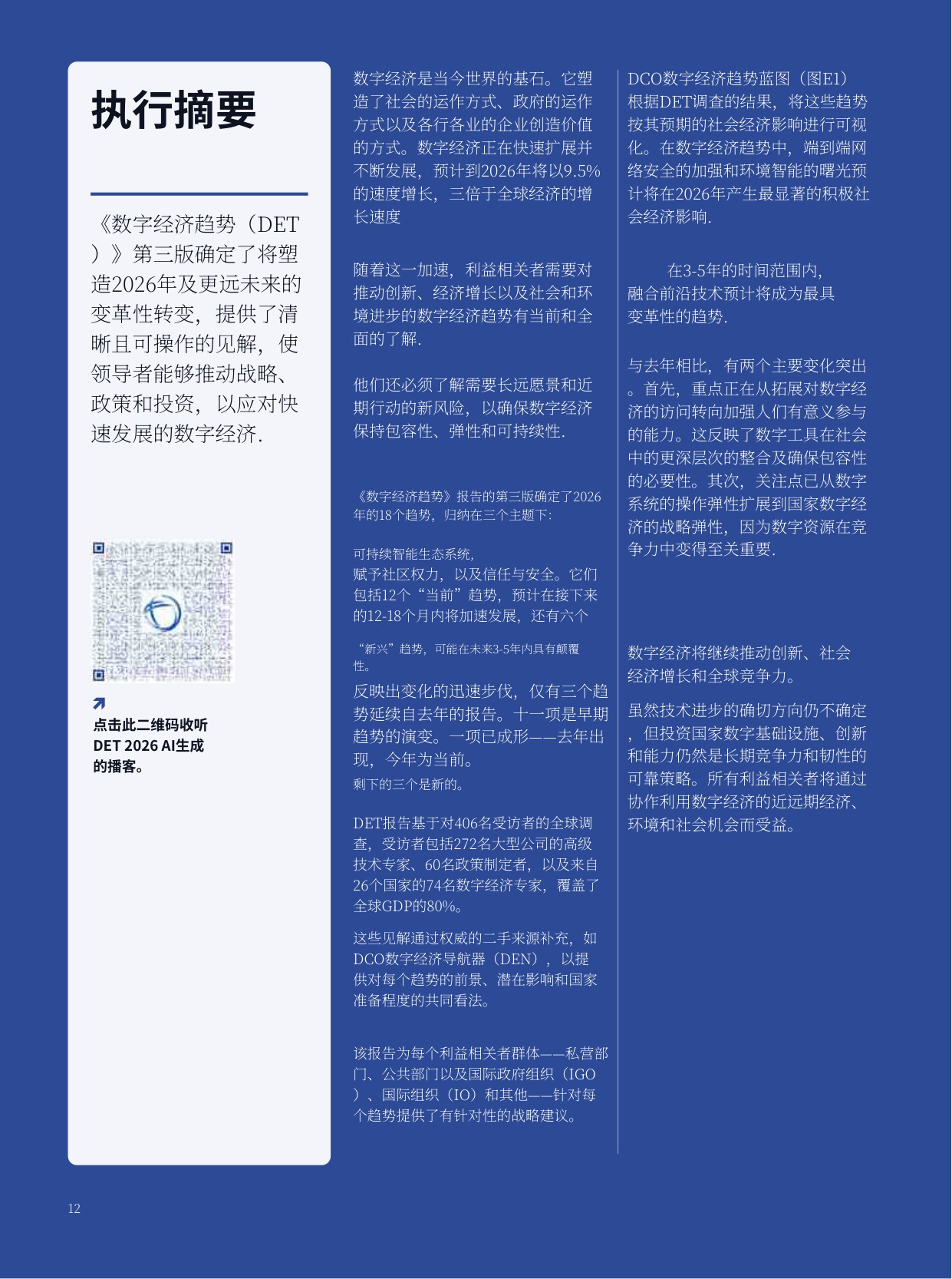 数字合作组织DCO：2026全球数字经济趋势报告.pdf