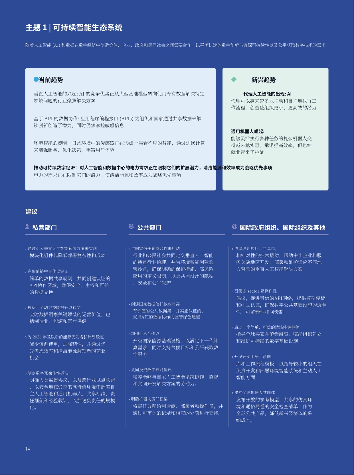 数字合作组织DCO：2026全球数字经济趋势报告.pdf
