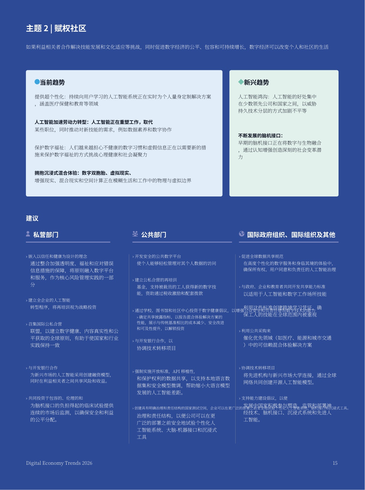 数字合作组织DCO：2026全球数字经济趋势报告.pdf