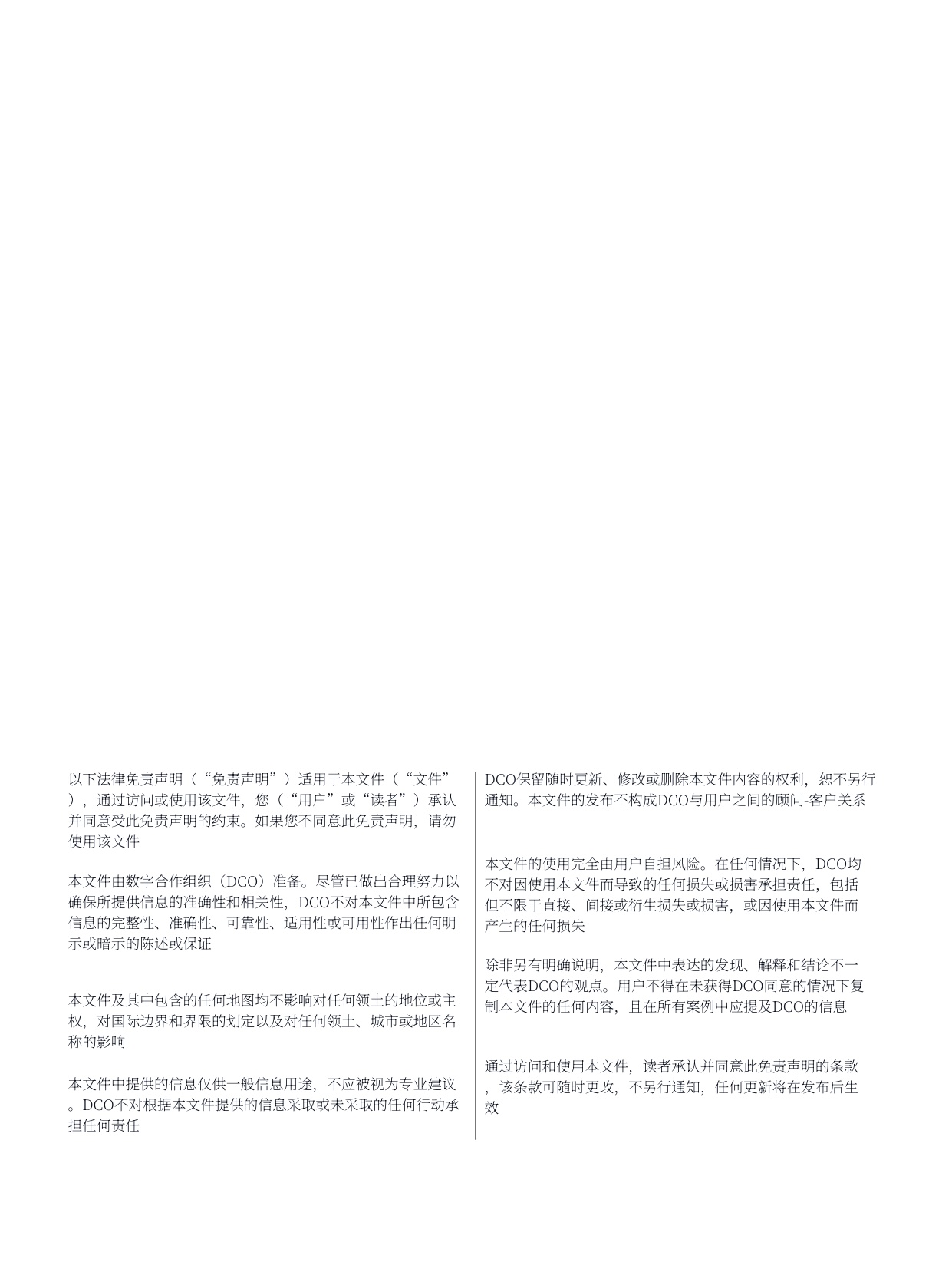 数字合作组织DCO：2026全球数字经济趋势报告.pdf