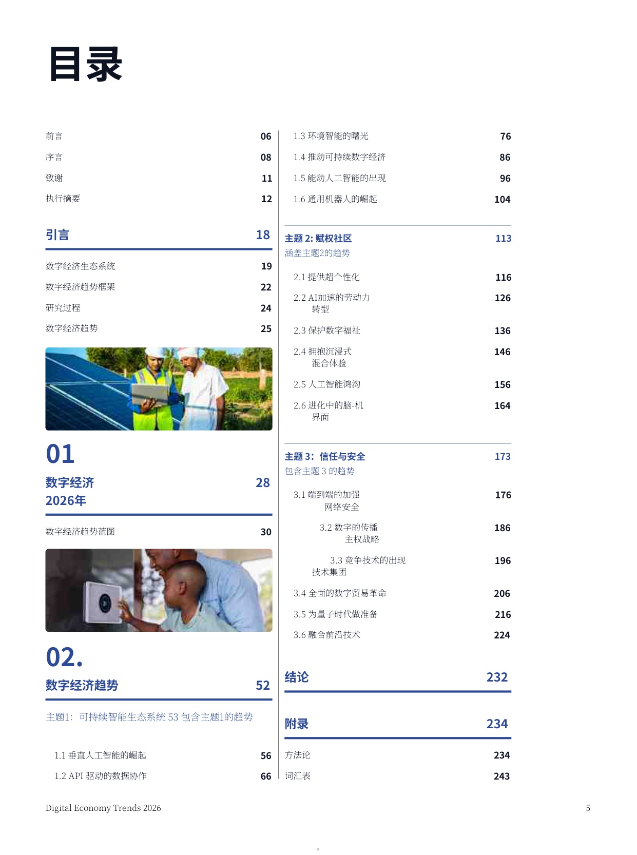 数字合作组织DCO：2026全球数字经济趋势报告.pdf