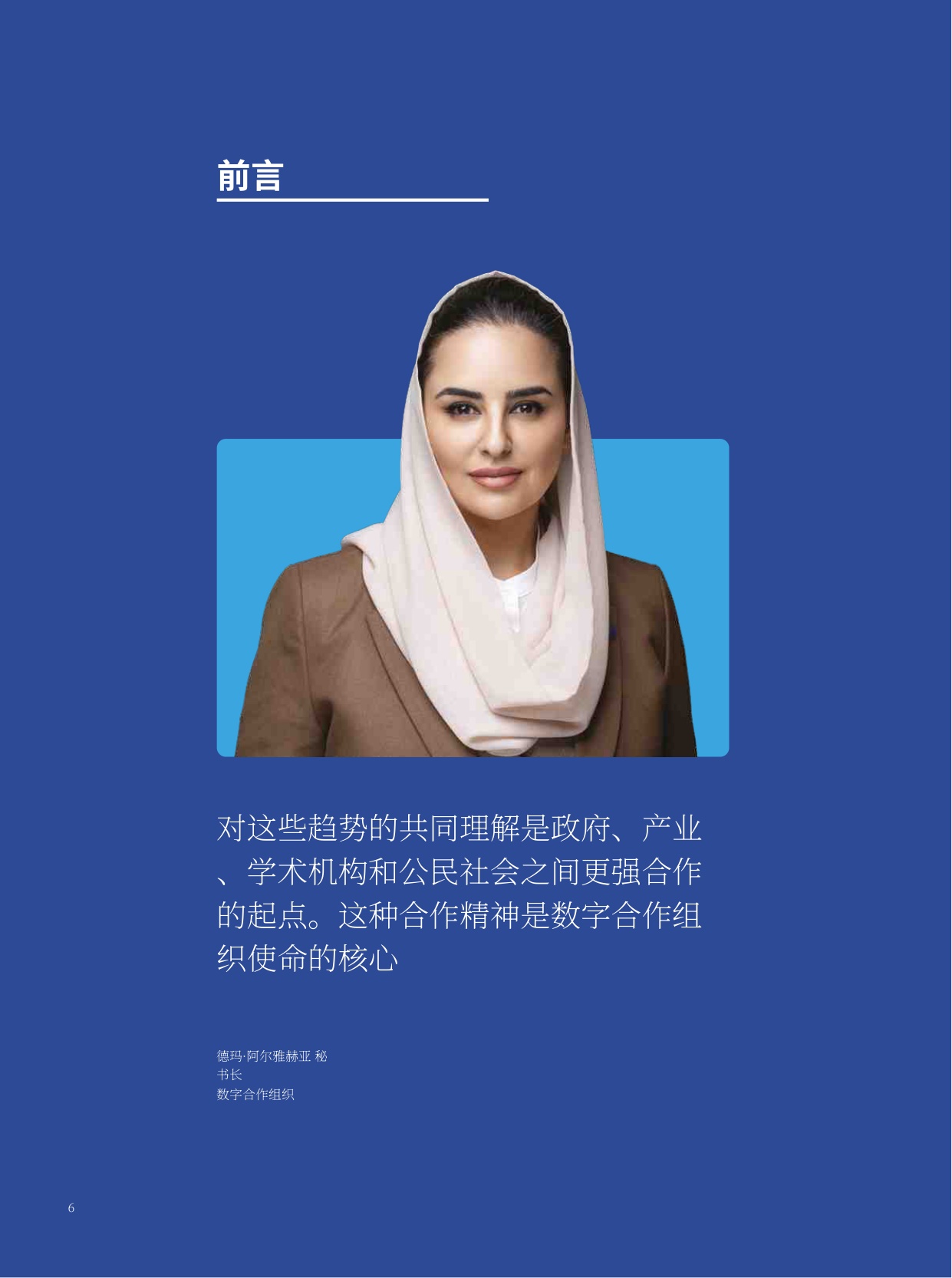 数字合作组织DCO：2026全球数字经济趋势报告.pdf