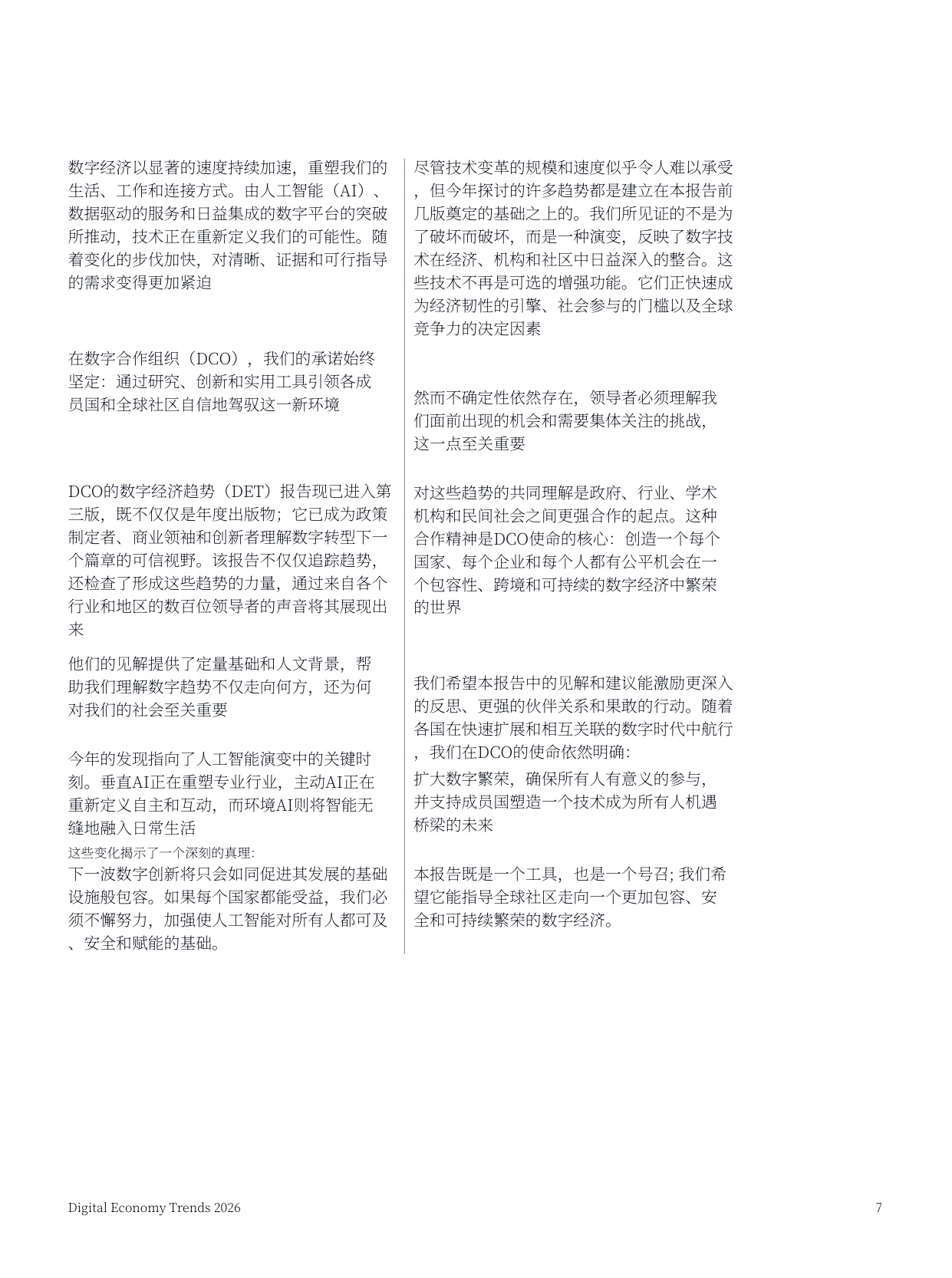 数字合作组织DCO：2026全球数字经济趋势报告.pdf
