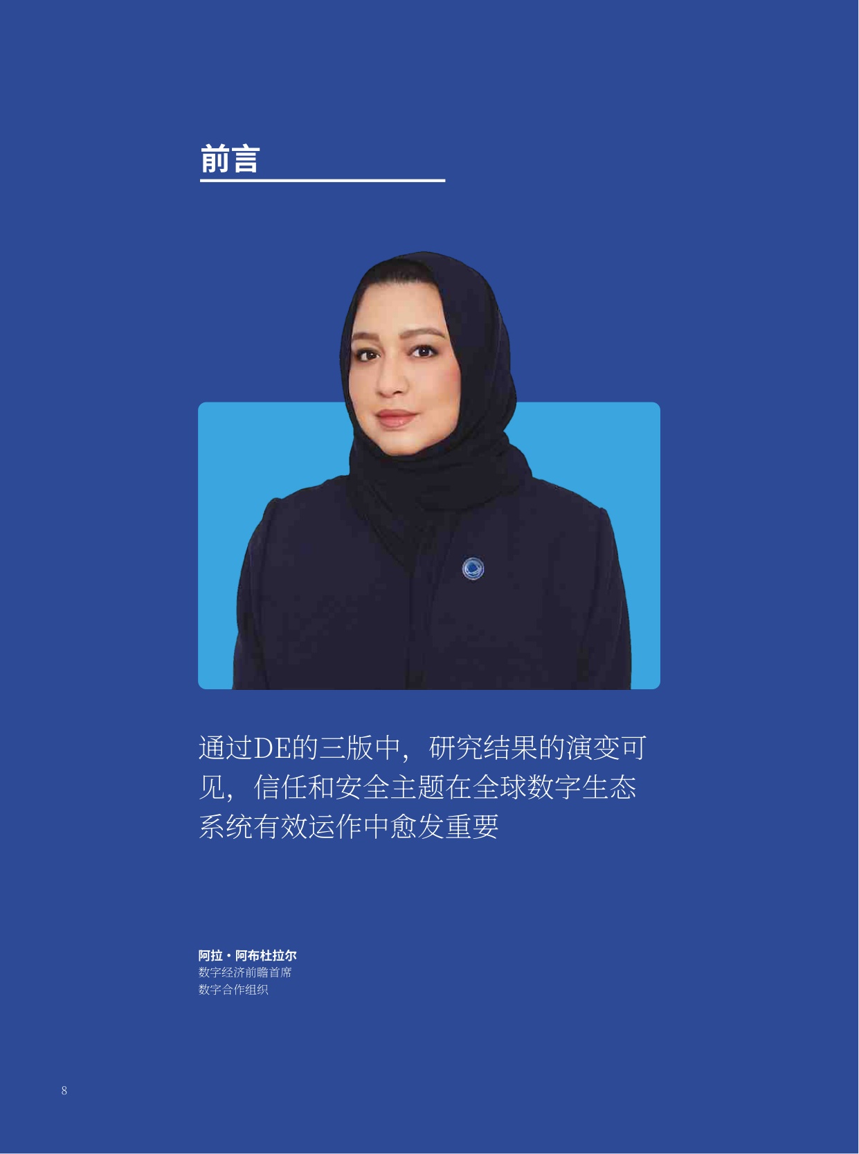 数字合作组织DCO：2026全球数字经济趋势报告.pdf