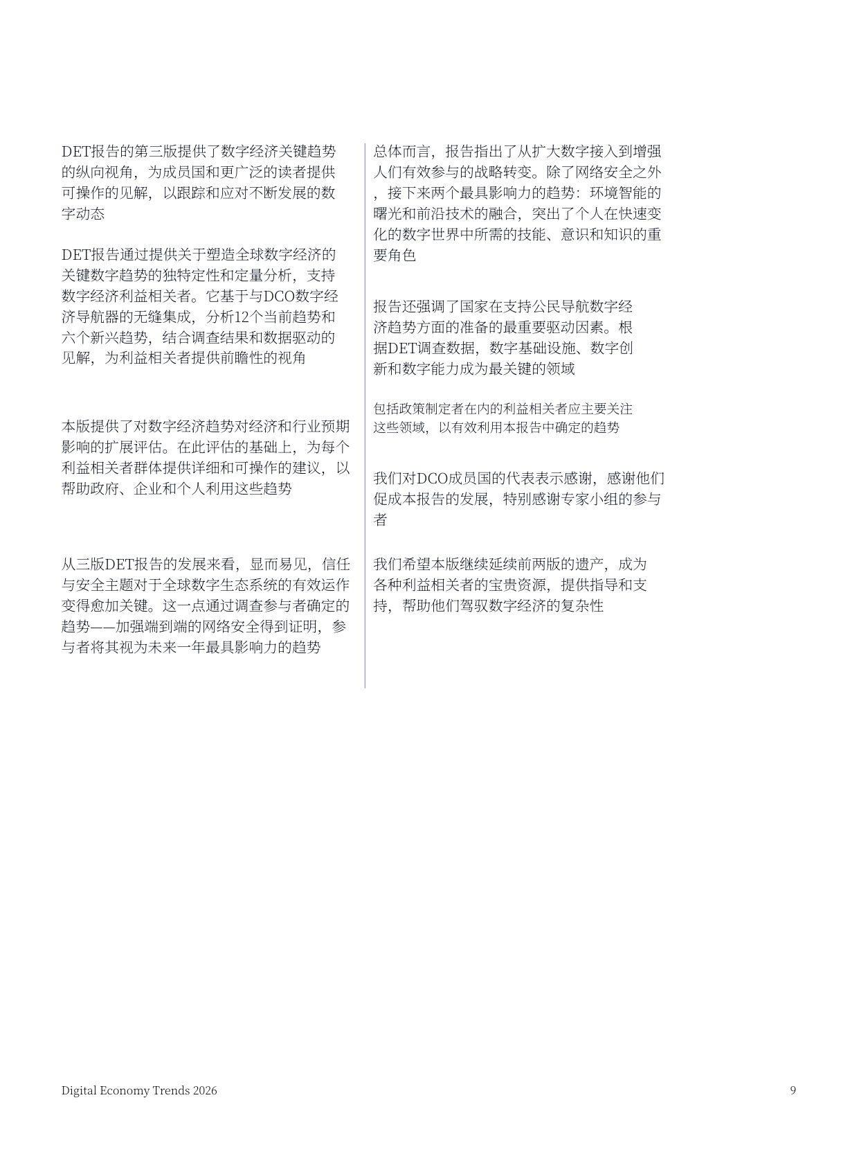 数字合作组织DCO：2026全球数字经济趋势报告.pdf