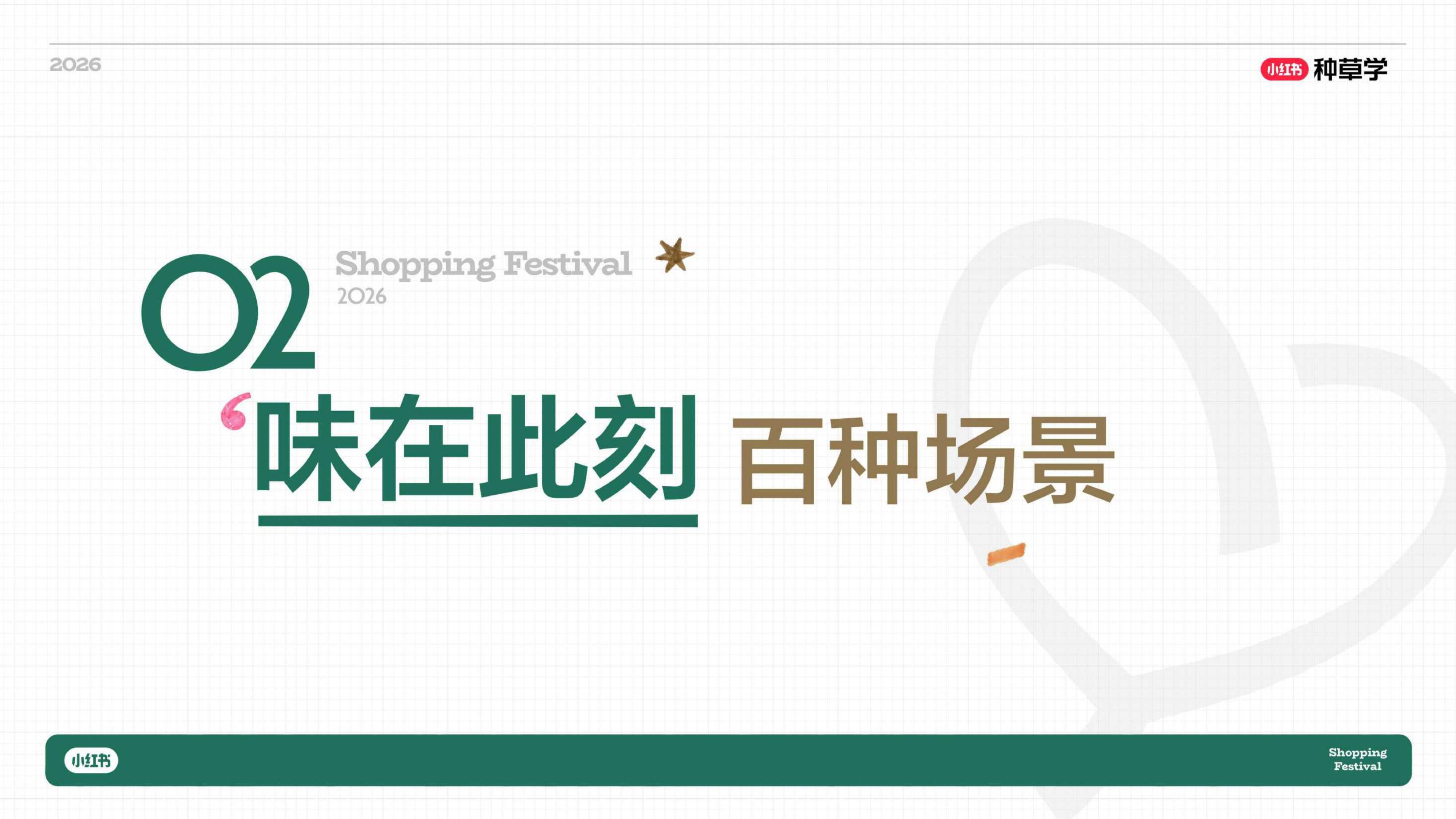 小红书618｜餐饮酒水&食品饮料行业种草指南_.pdf