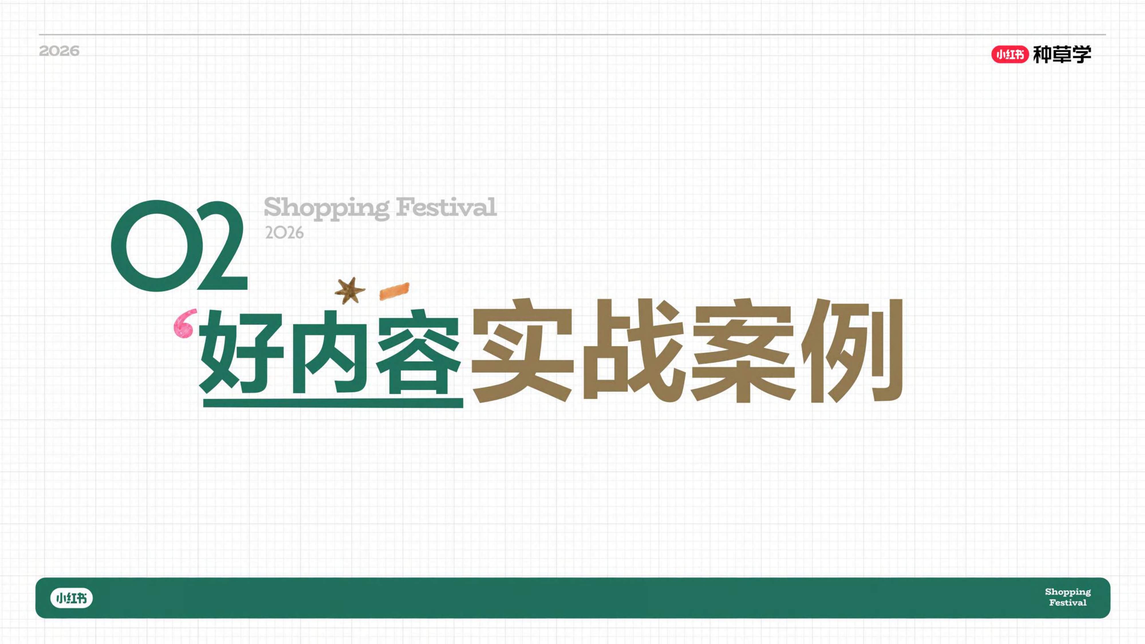 小红书创作者618成长指南_.pdf