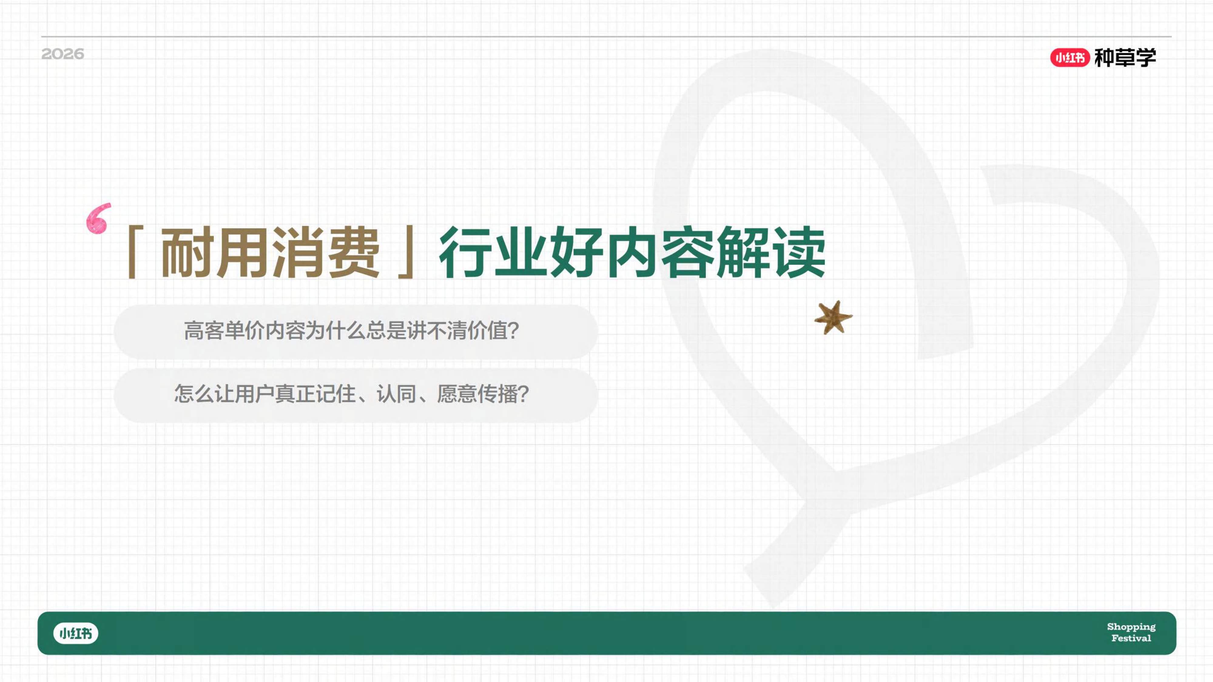小红书创作者618成长指南_.pdf