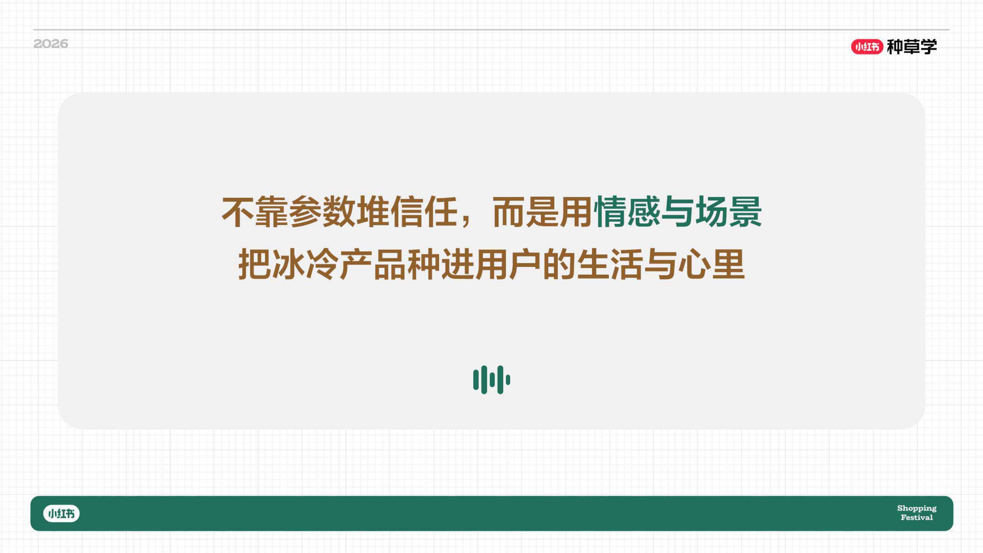 小红书创作者618成长指南_.pdf