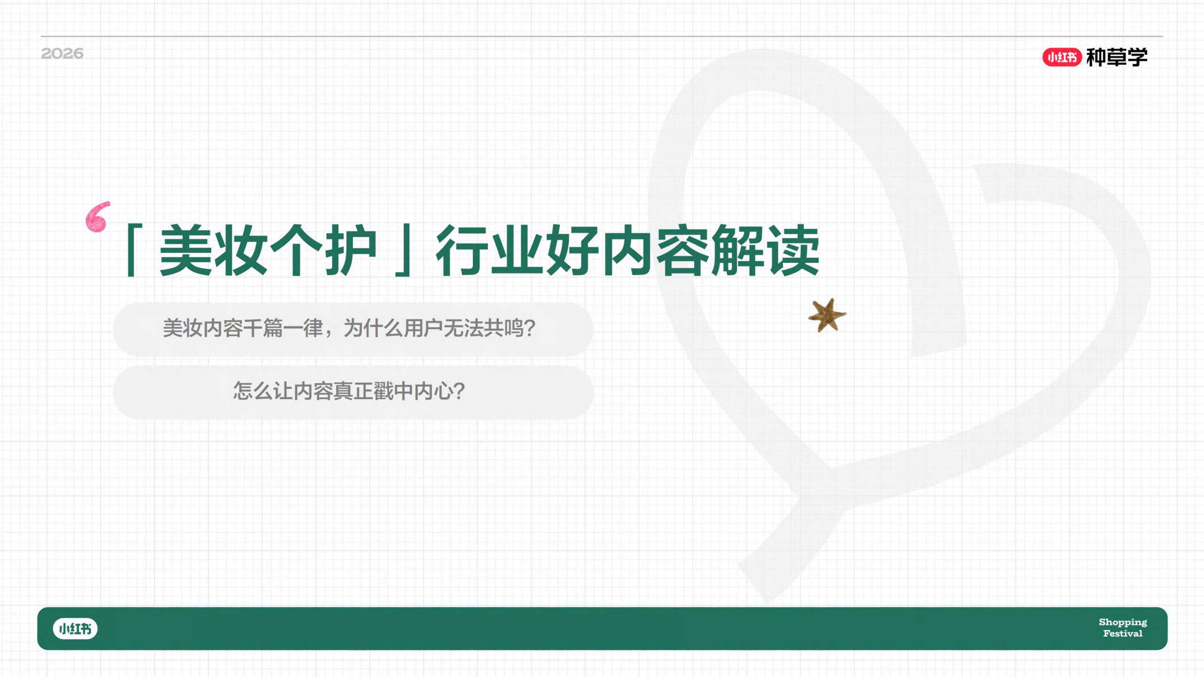 小红书创作者618成长指南_.pdf