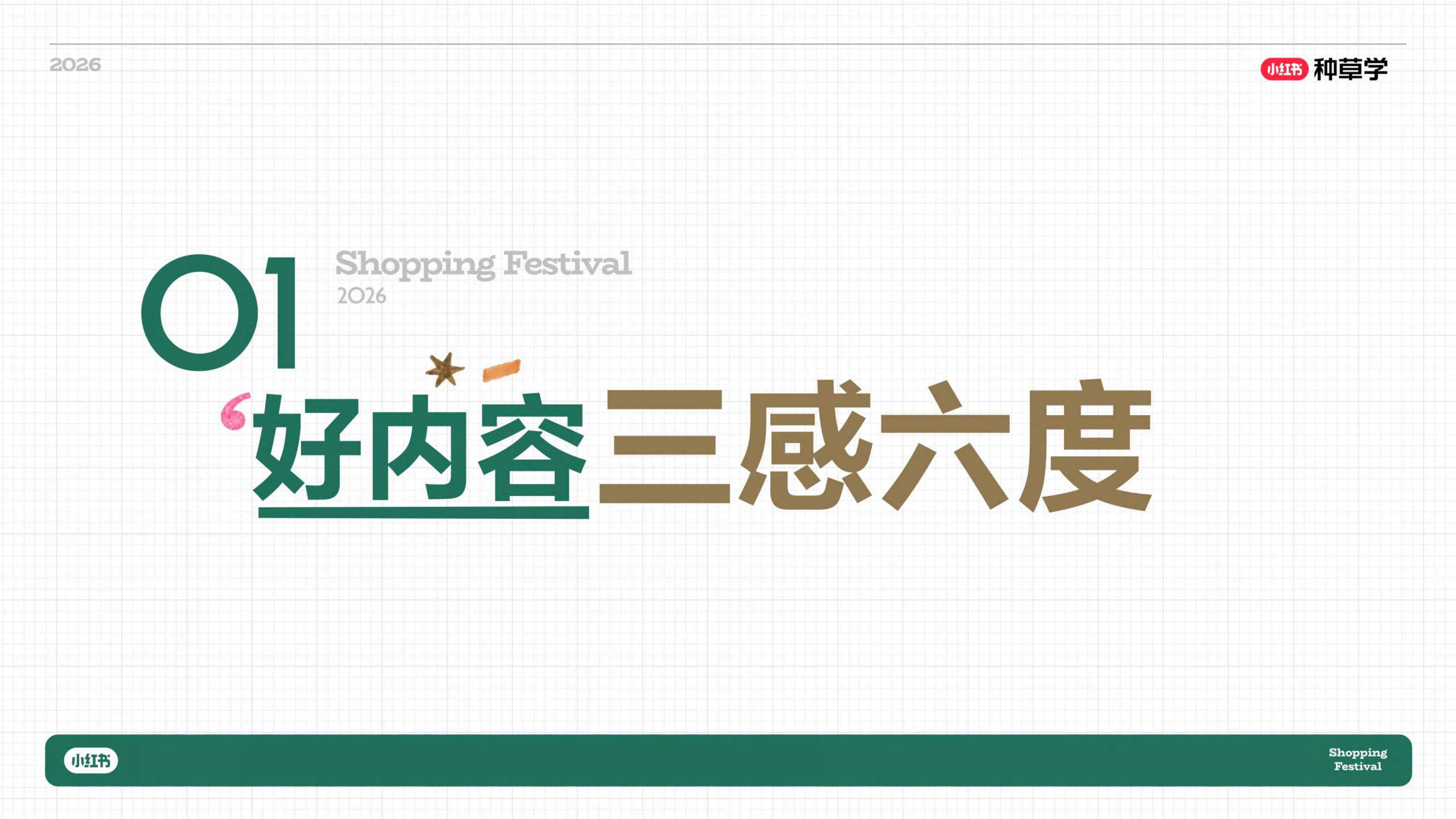 小红书创作者618成长指南_.pdf