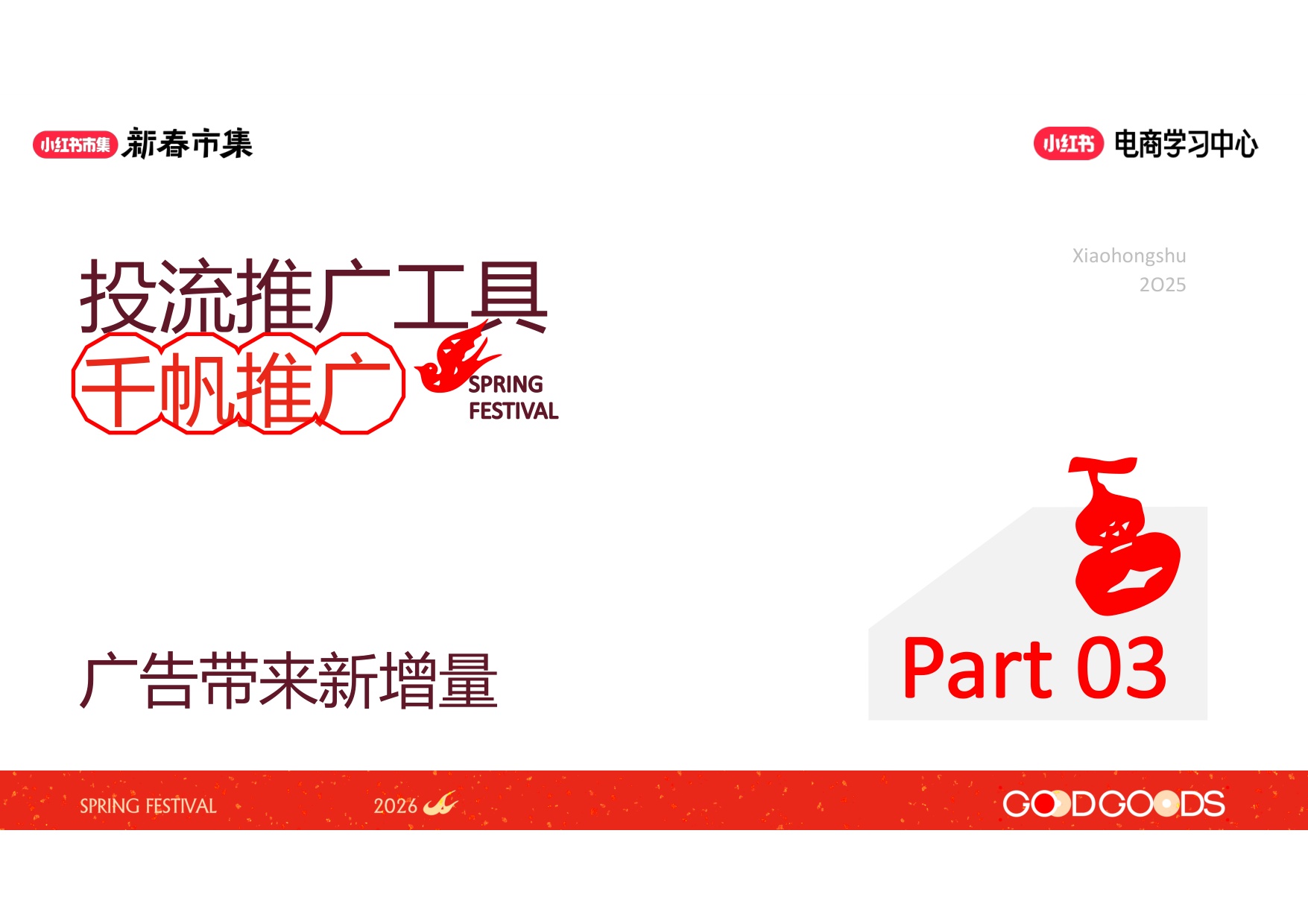 小红书大促4大工具详解放大推广效果.pdf