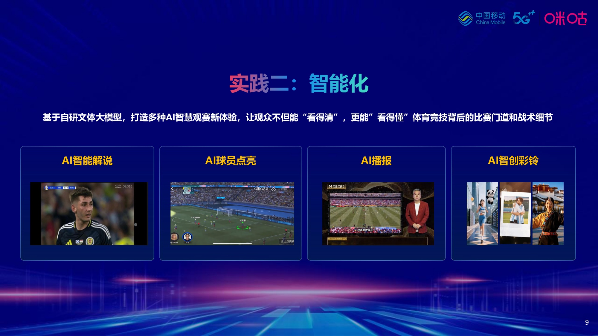 中国移动-AI时代下的行业思考与创新实践-11页PPT.pdf