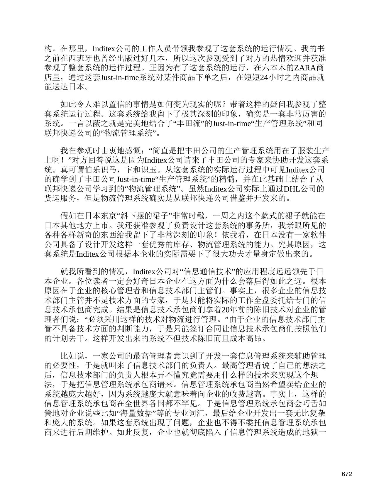 145页-电子书-麦肯锡变革期体制转换战略.pdf