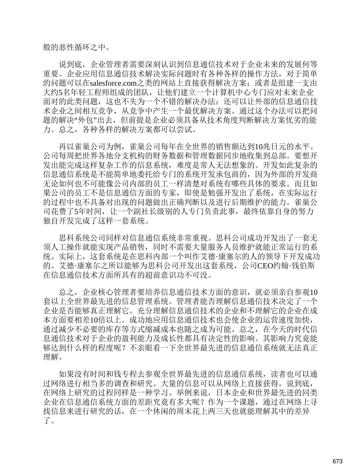 145页-电子书-麦肯锡变革期体制转换战略.pdf