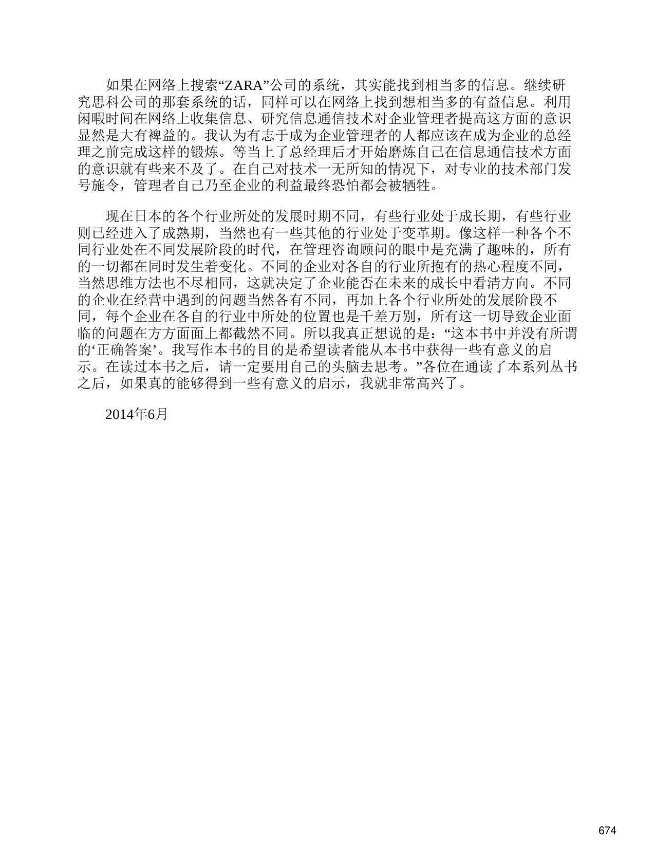 145页-电子书-麦肯锡变革期体制转换战略.pdf