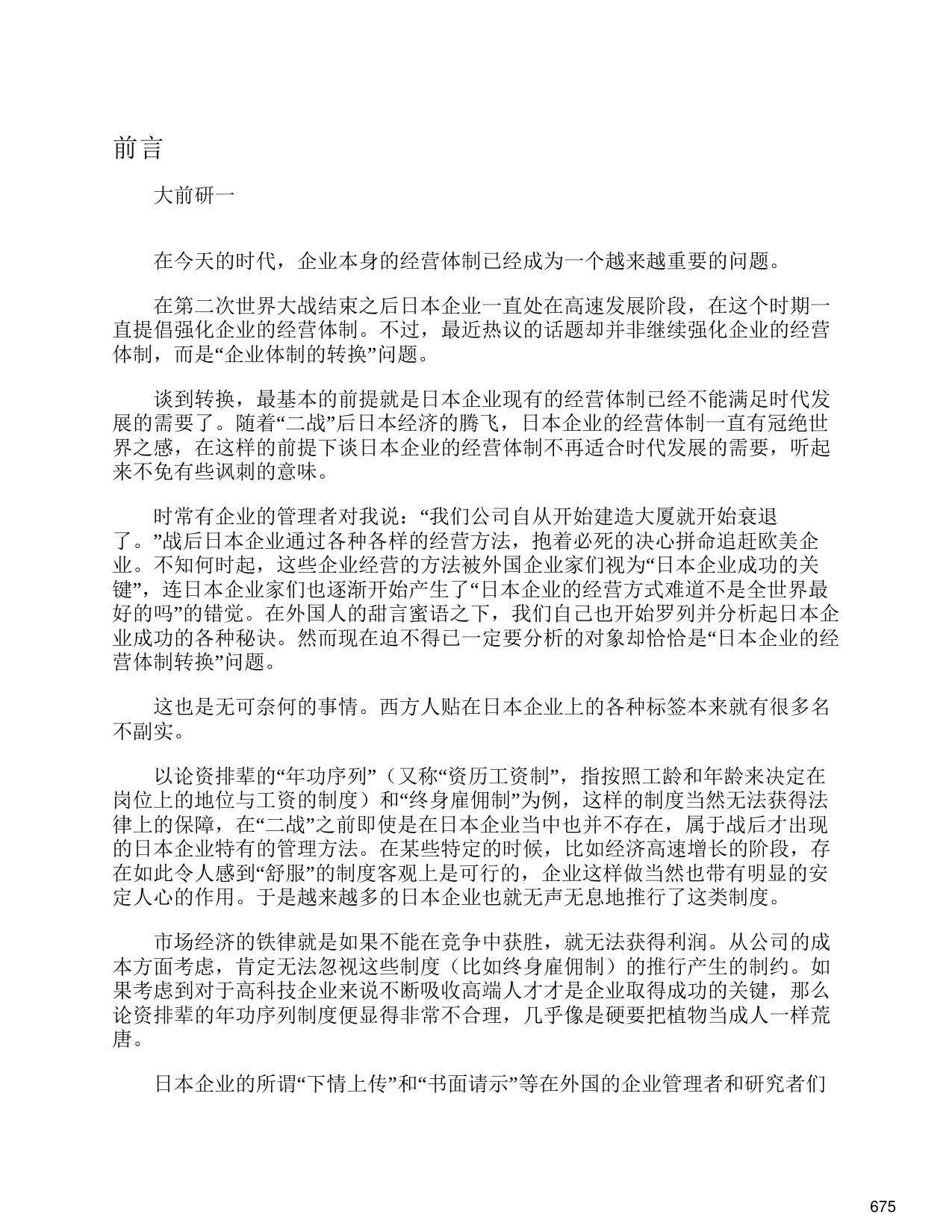 145页-电子书-麦肯锡变革期体制转换战略.pdf