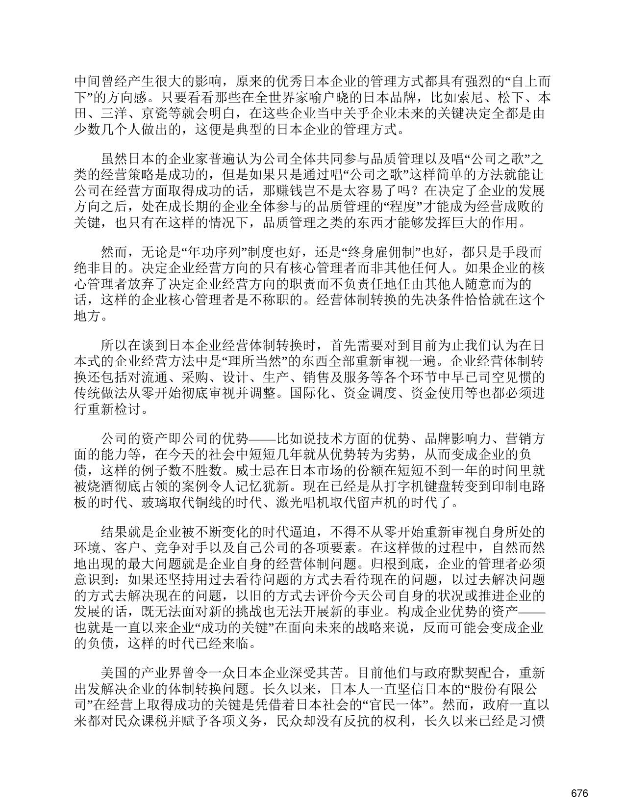 145页-电子书-麦肯锡变革期体制转换战略.pdf