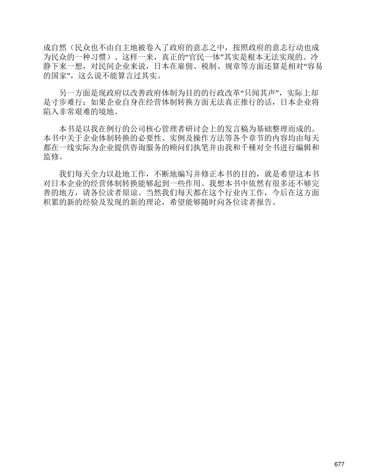 145页-电子书-麦肯锡变革期体制转换战略.pdf