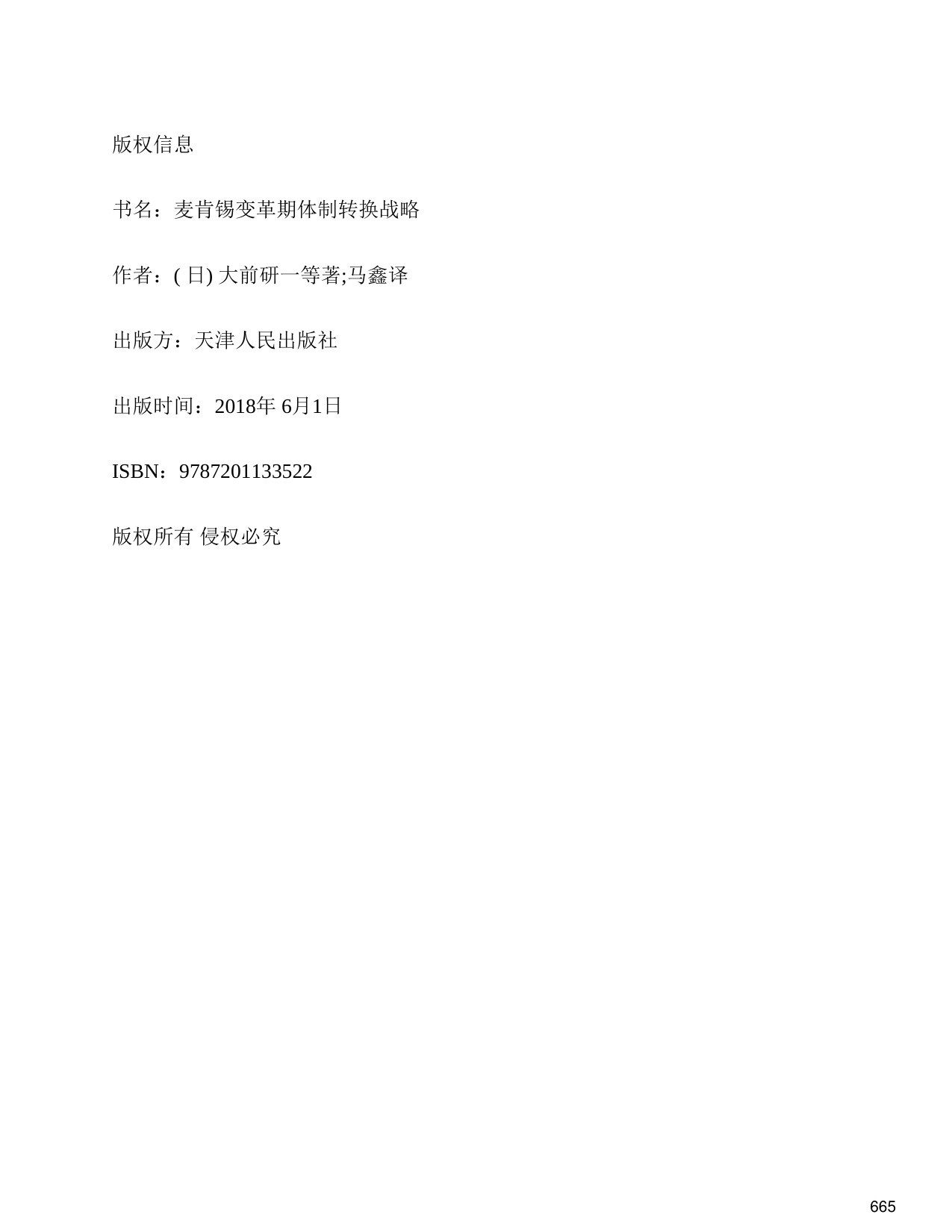 145页-电子书-麦肯锡变革期体制转换战略.pdf