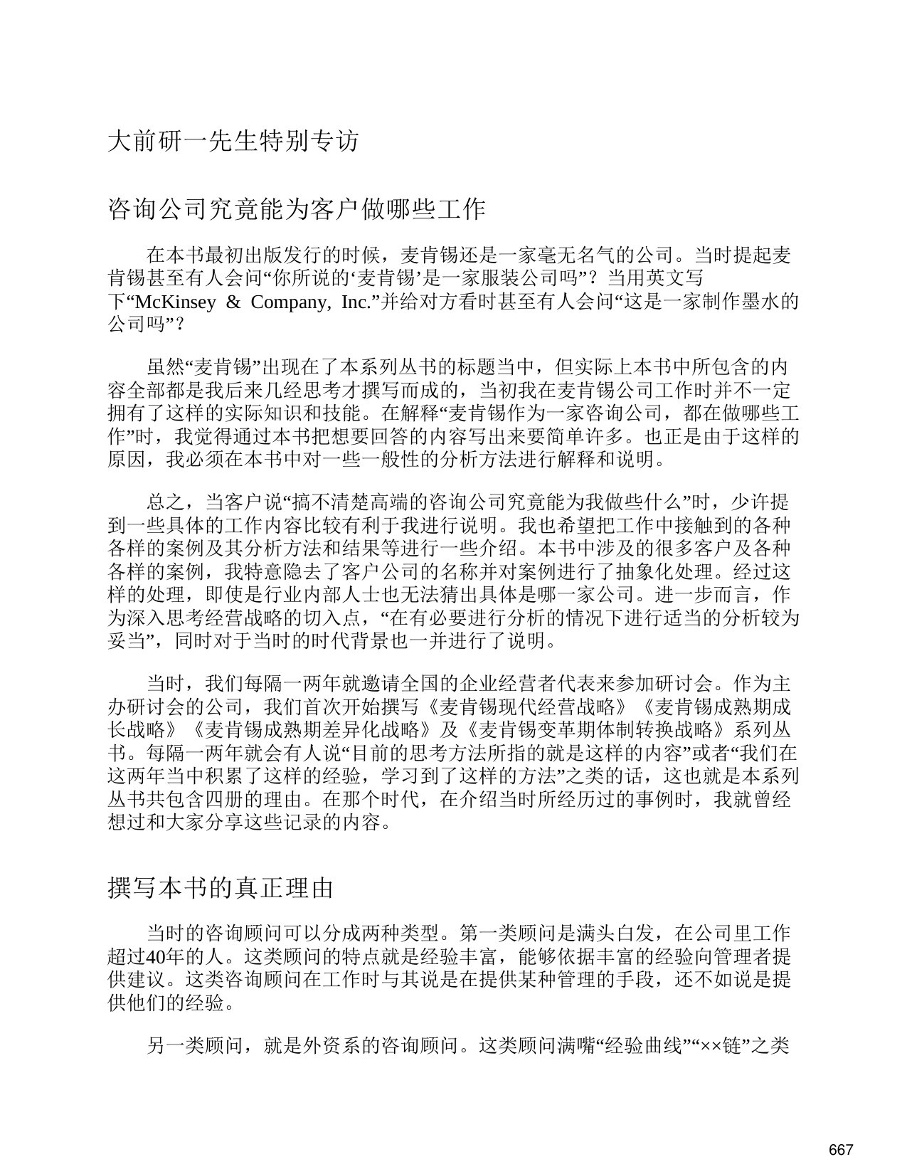 145页-电子书-麦肯锡变革期体制转换战略.pdf