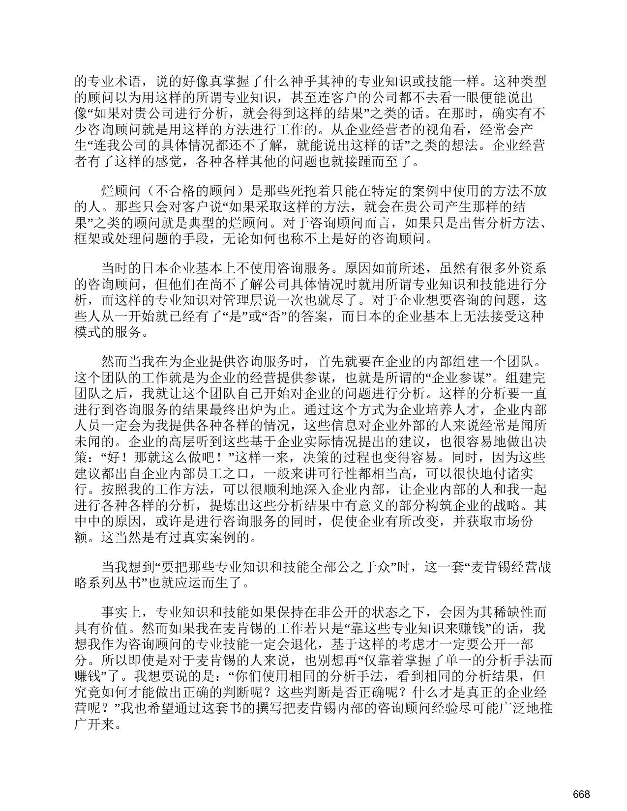 145页-电子书-麦肯锡变革期体制转换战略.pdf
