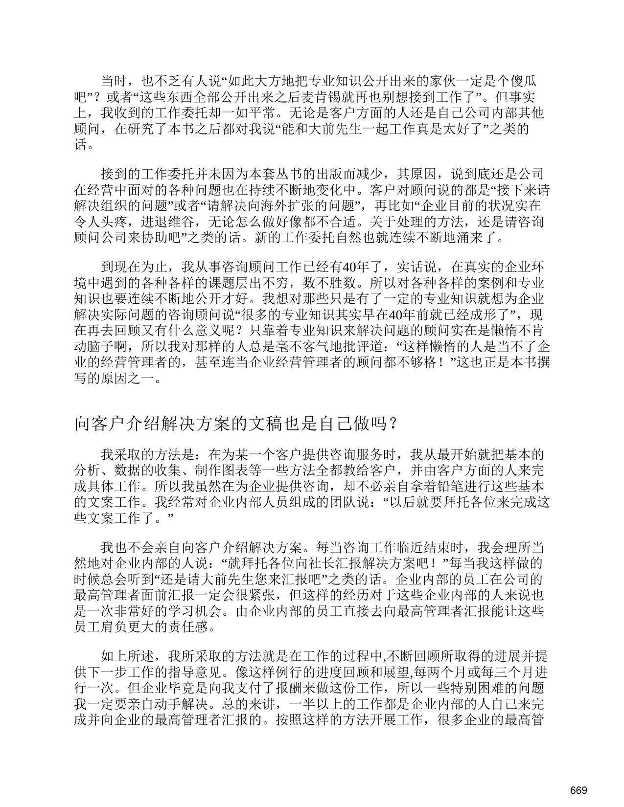 145页-电子书-麦肯锡变革期体制转换战略.pdf