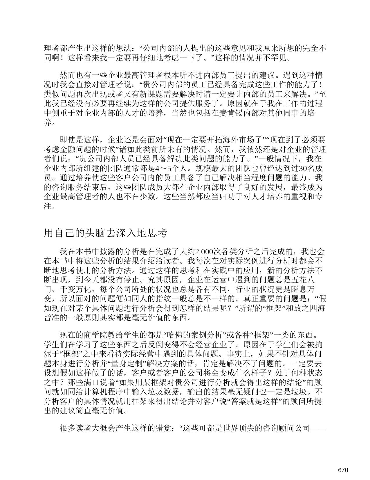 145页-电子书-麦肯锡变革期体制转换战略.pdf