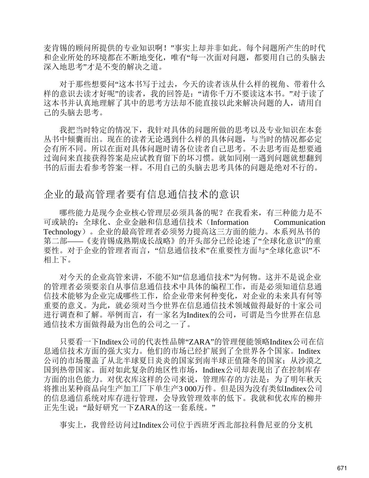 145页-电子书-麦肯锡变革期体制转换战略.pdf