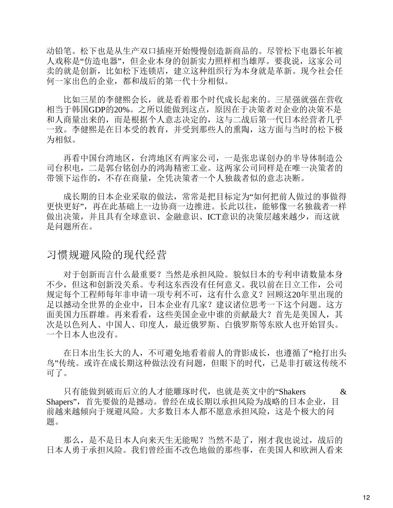157页-电子书-麦肯锡成熟期差异化战略.pdf