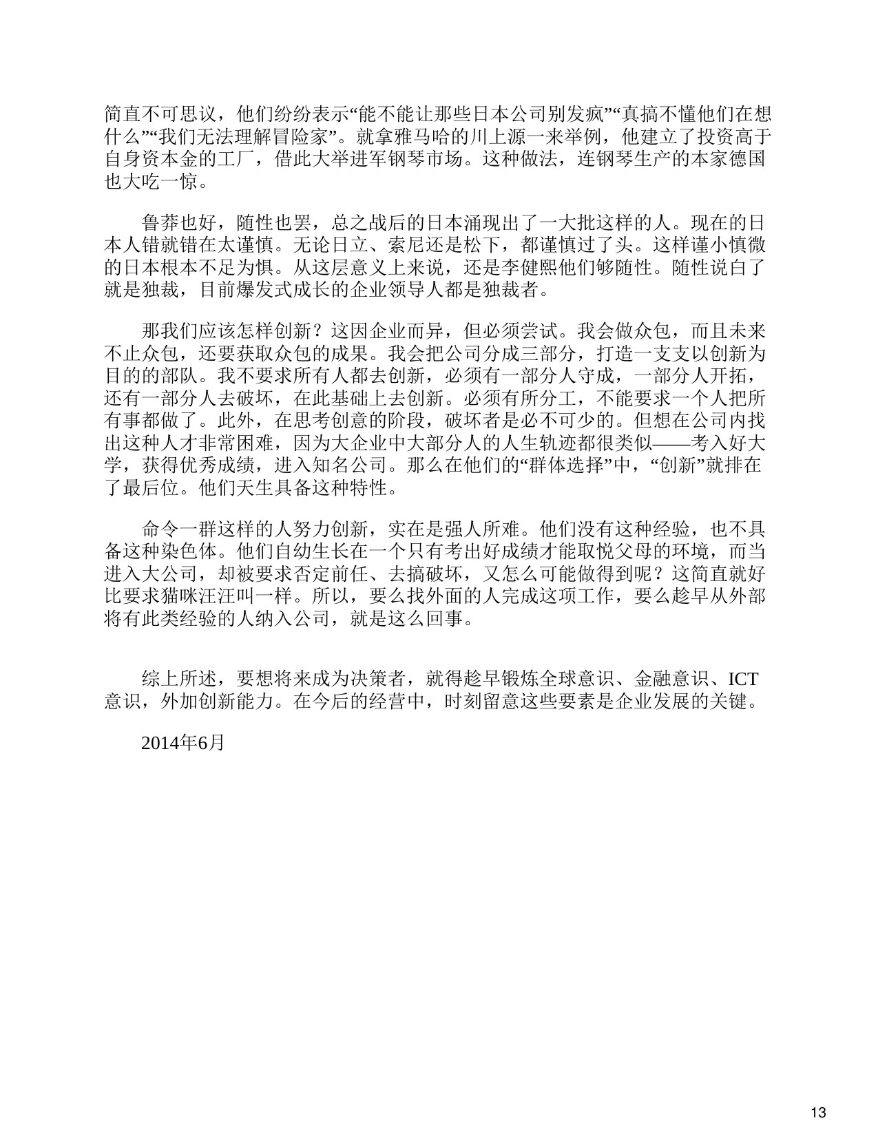 157页-电子书-麦肯锡成熟期差异化战略.pdf
