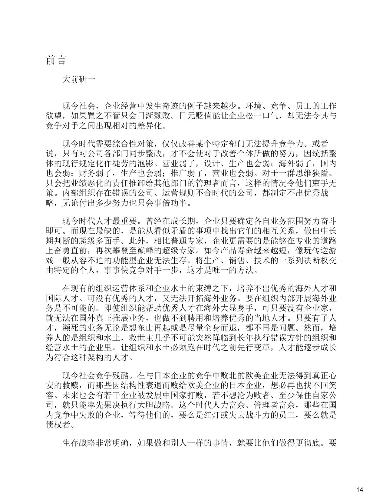 157页-电子书-麦肯锡成熟期差异化战略.pdf