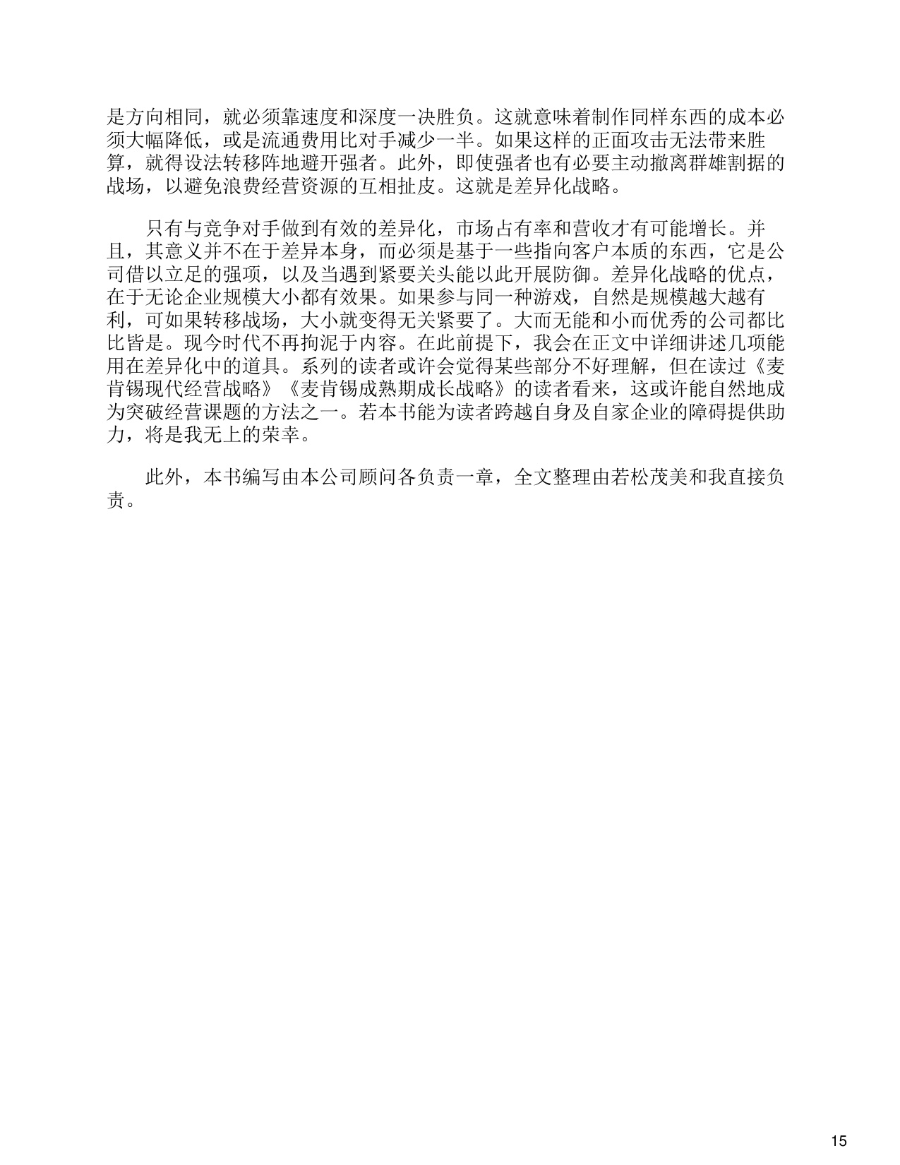 157页-电子书-麦肯锡成熟期差异化战略.pdf