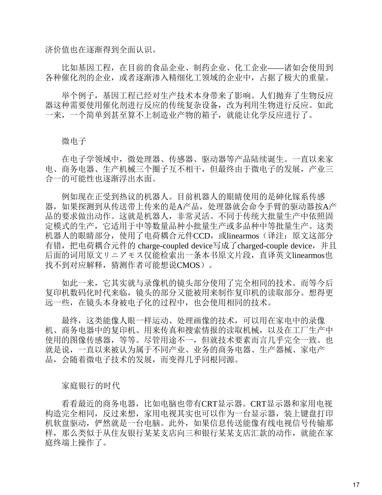 157页-电子书-麦肯锡成熟期差异化战略.pdf