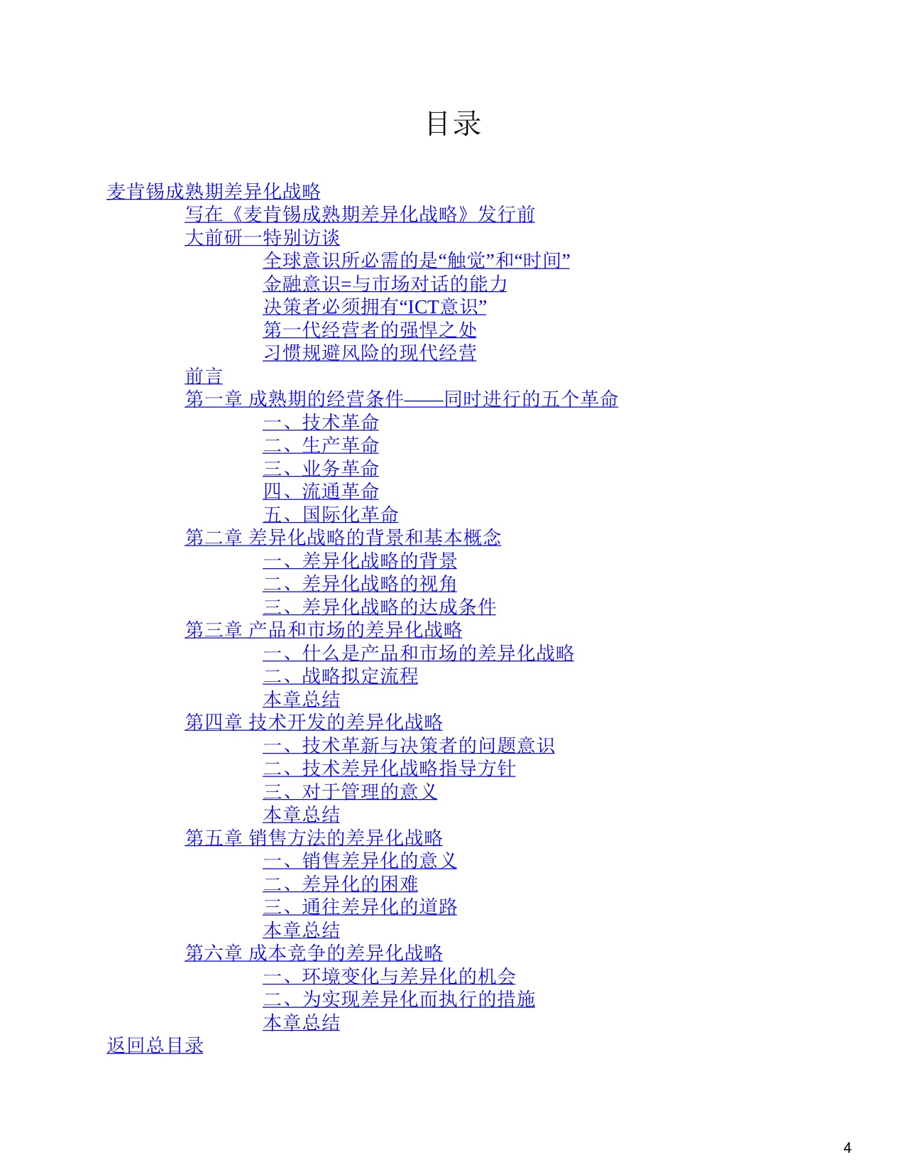 157页-电子书-麦肯锡成熟期差异化战略.pdf