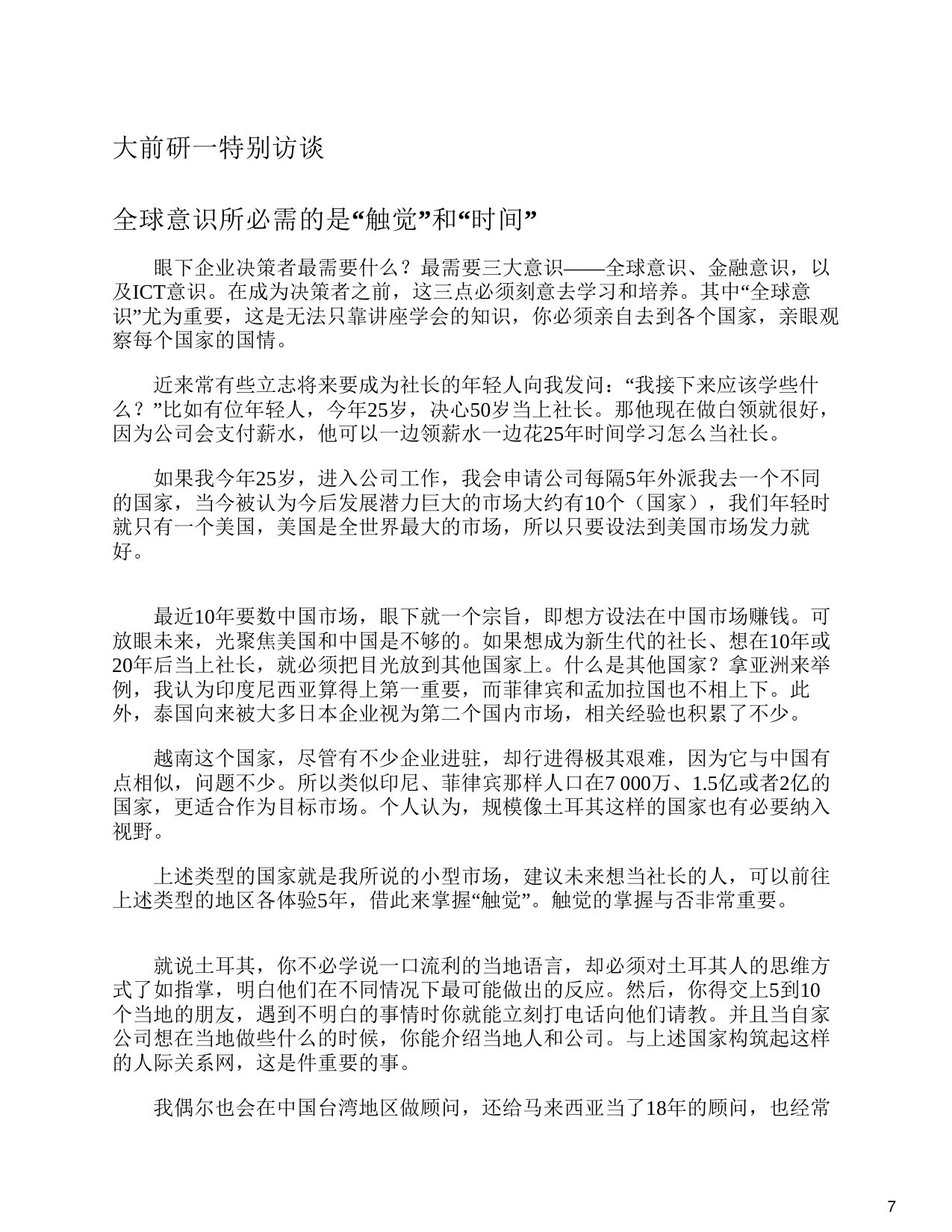 157页-电子书-麦肯锡成熟期差异化战略.pdf