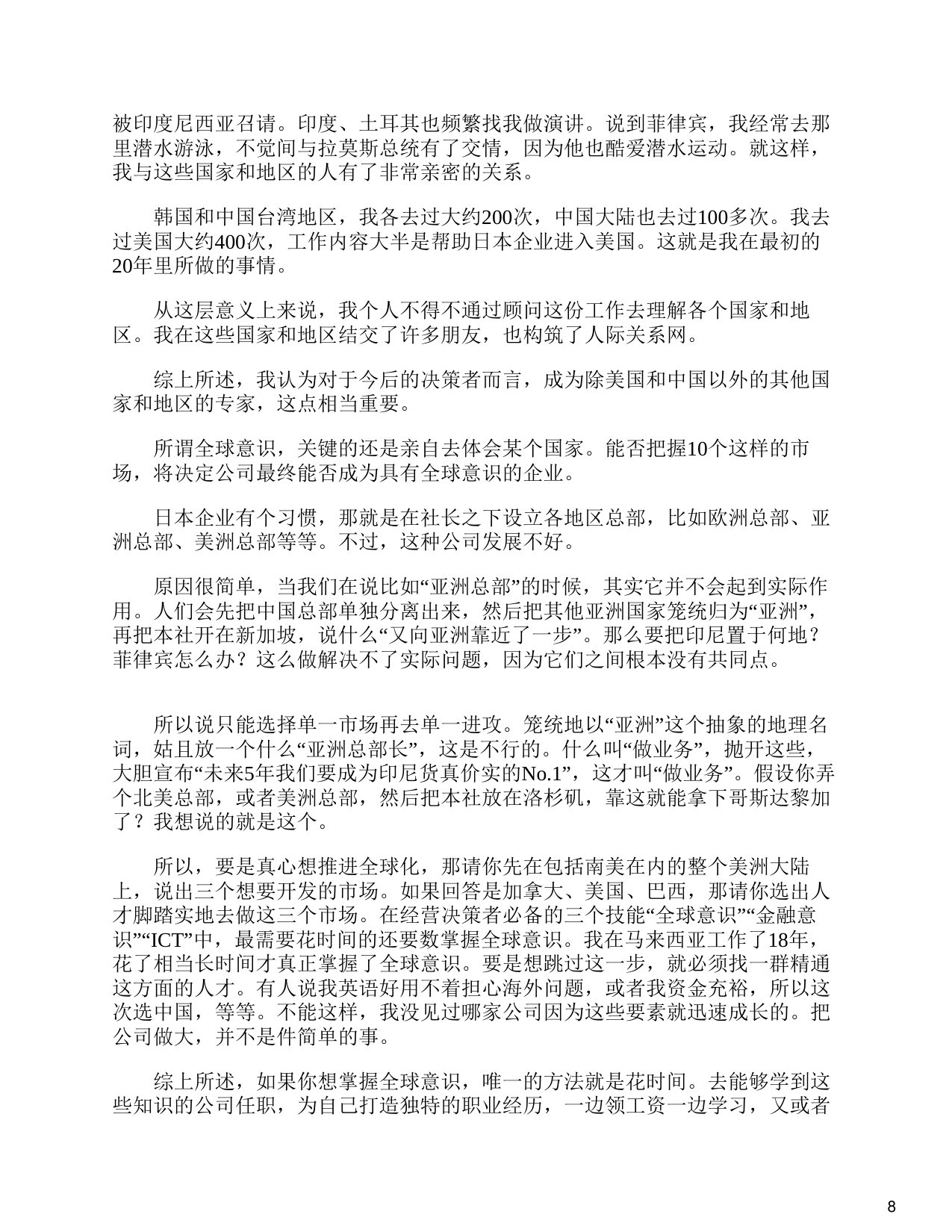 157页-电子书-麦肯锡成熟期差异化战略.pdf