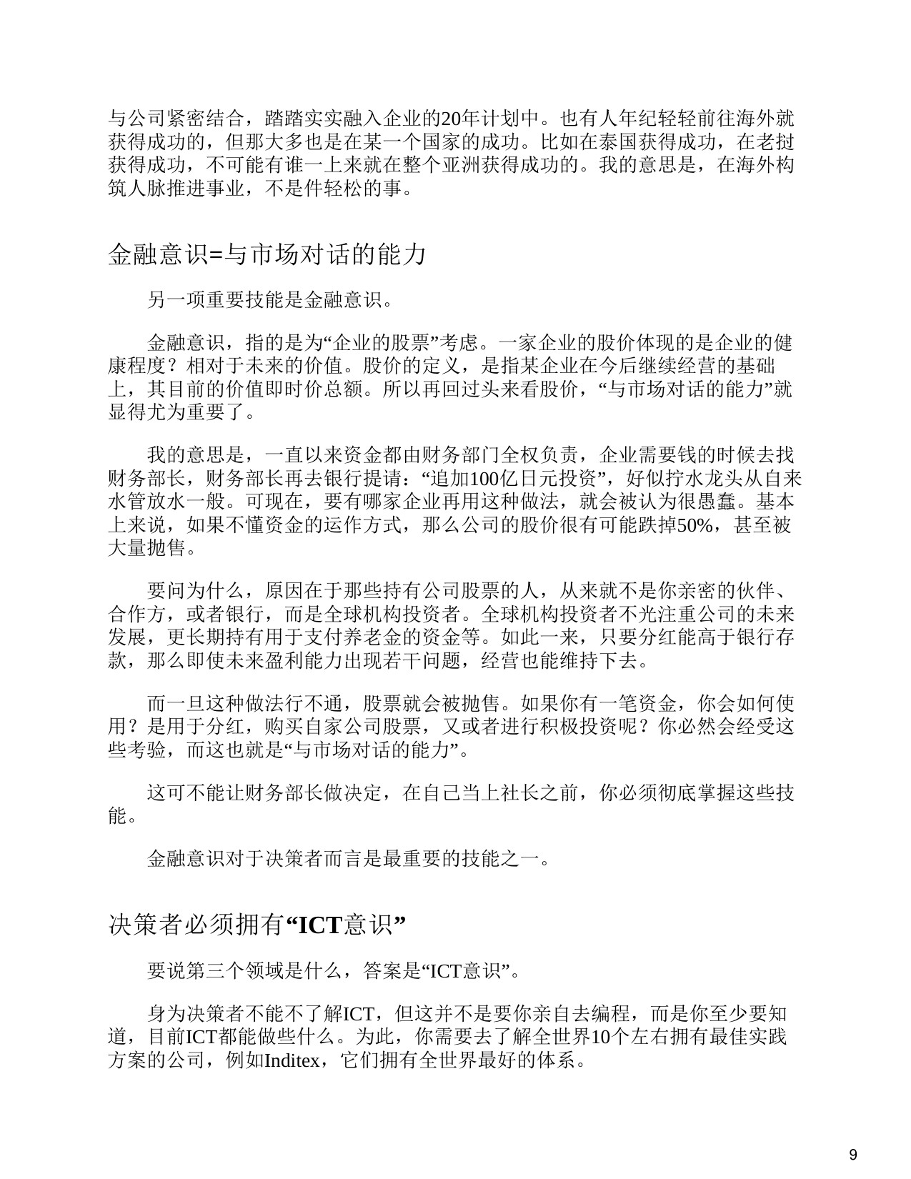157页-电子书-麦肯锡成熟期差异化战略.pdf