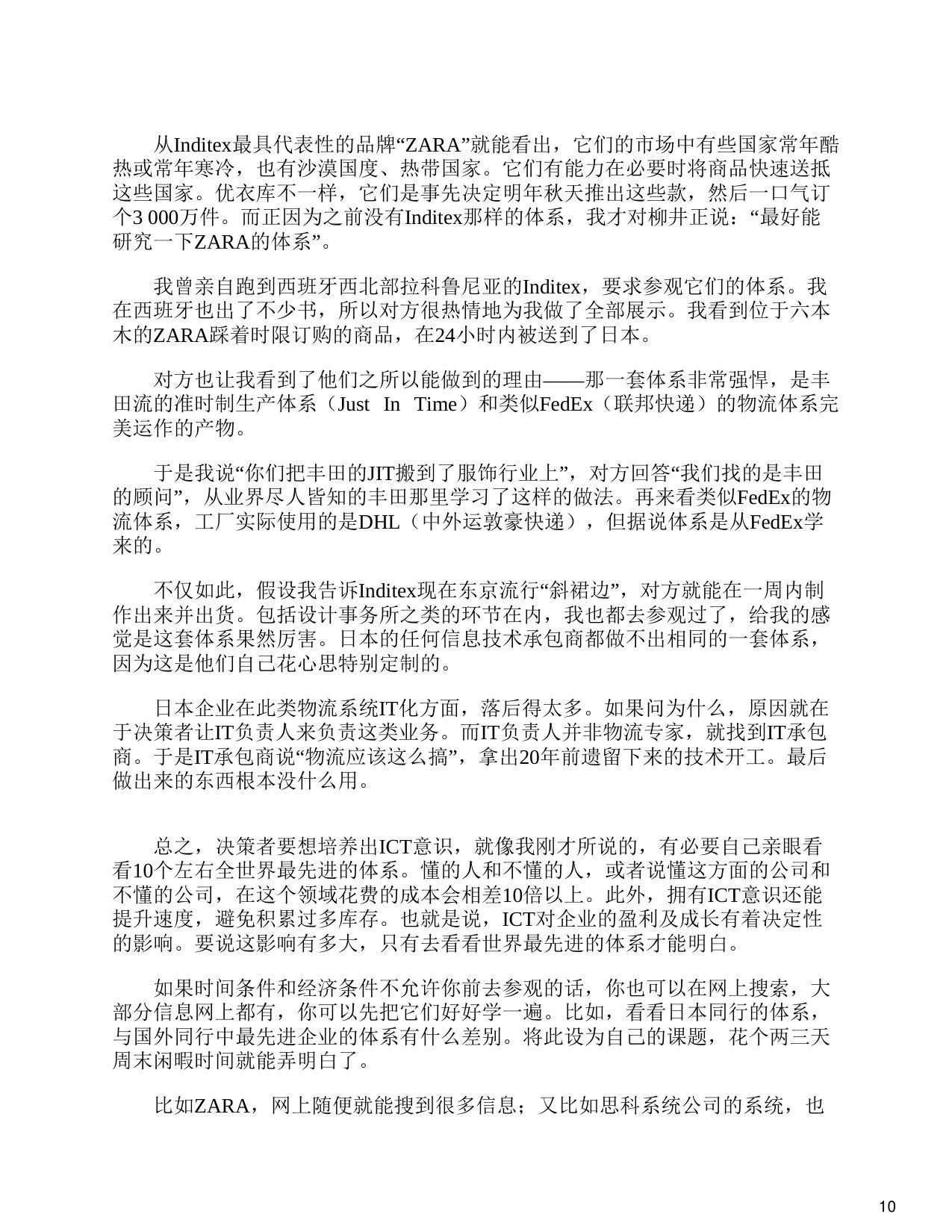 157页-电子书-麦肯锡成熟期差异化战略.pdf