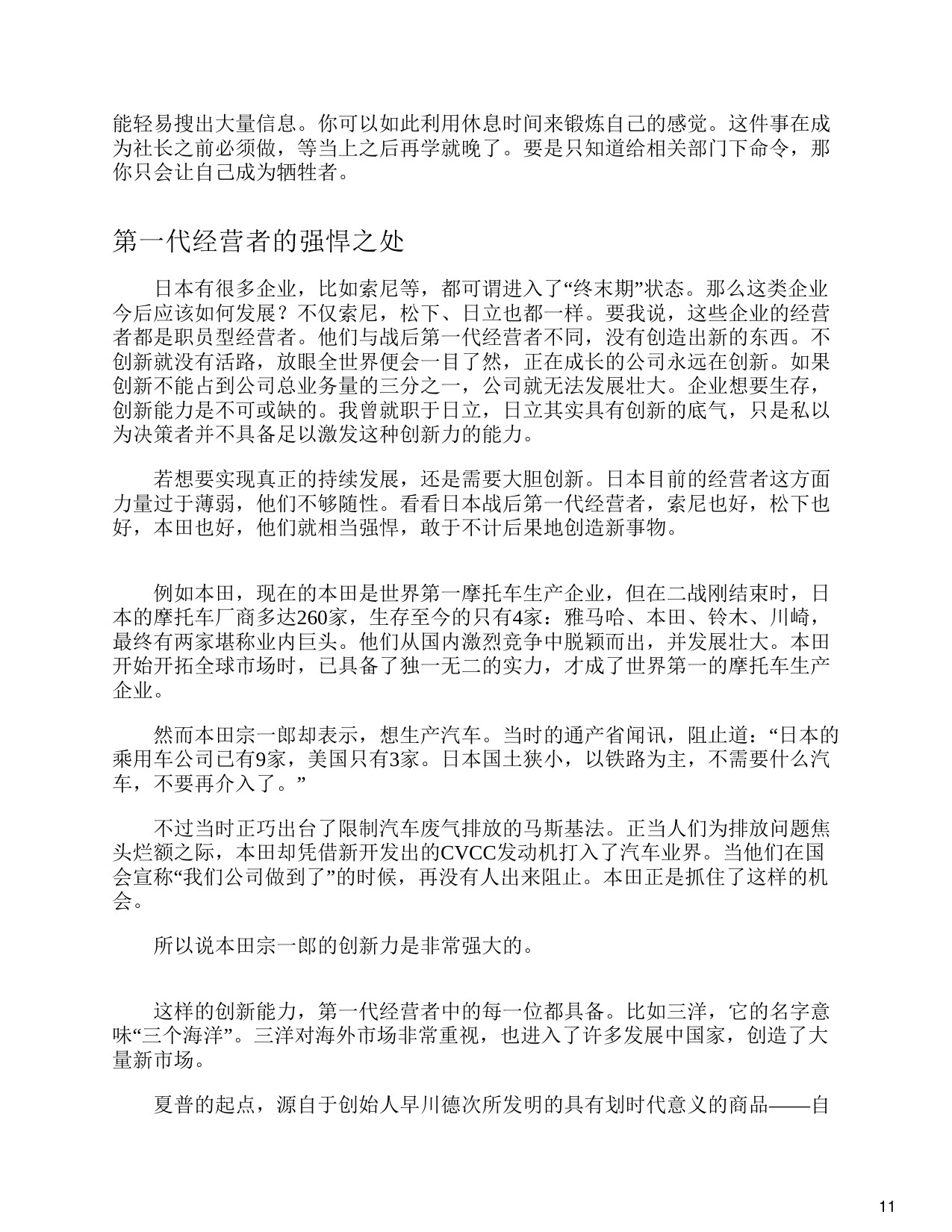 157页-电子书-麦肯锡成熟期差异化战略.pdf