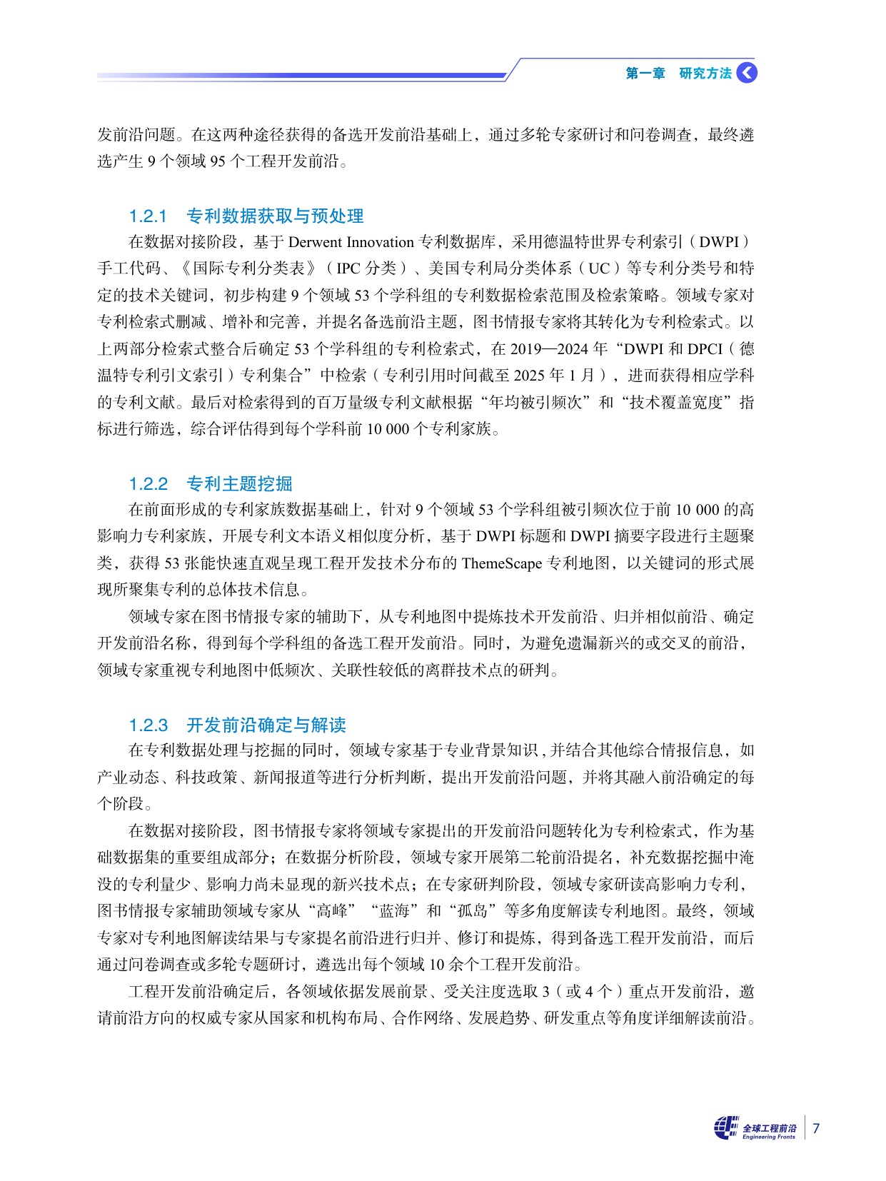 2025全球工程前沿-科睿唯安&中国工程院-316页.pdf