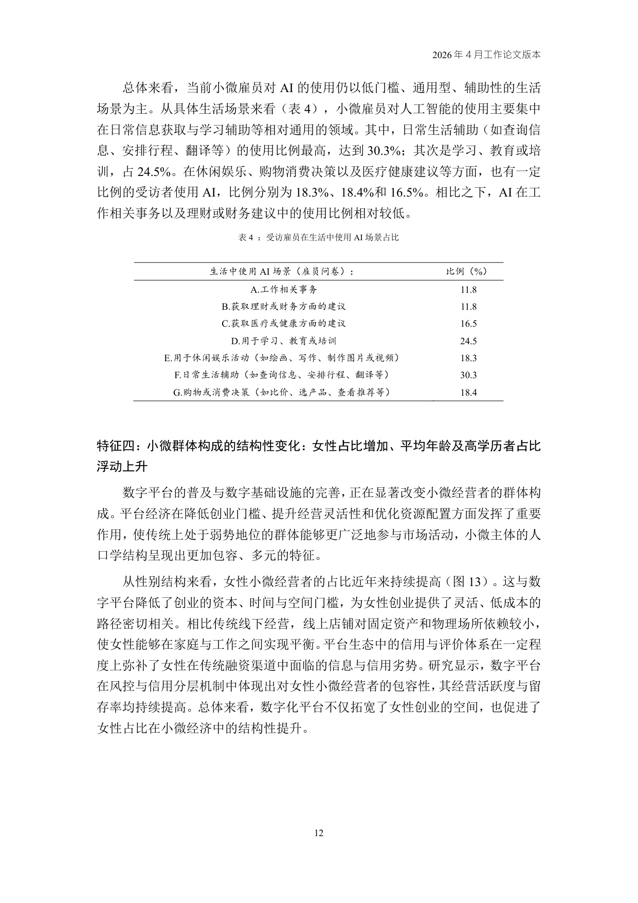 2026Q1中国小微经营者调查实证-23页.pdf
