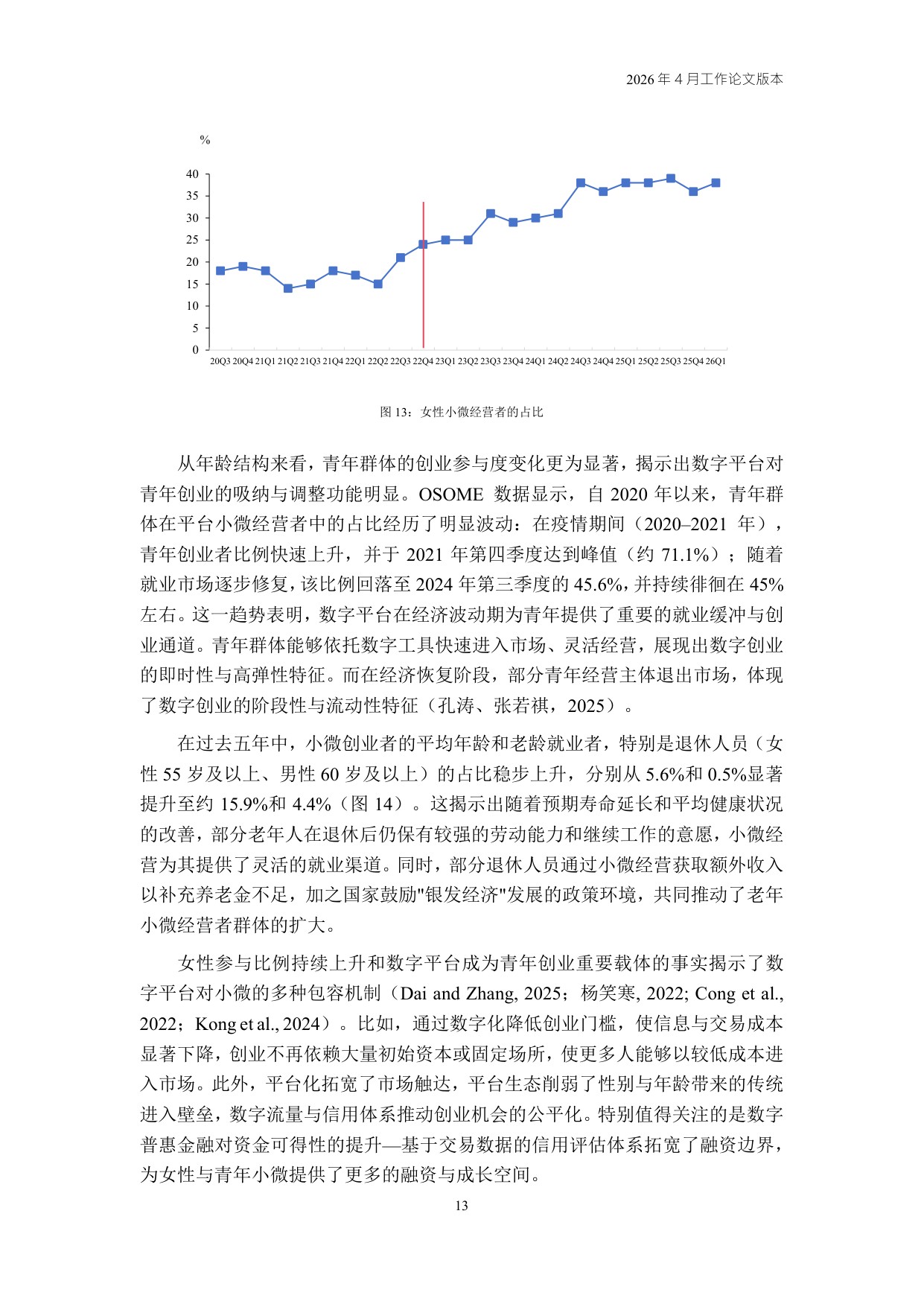 2026Q1中国小微经营者调查实证-23页.pdf