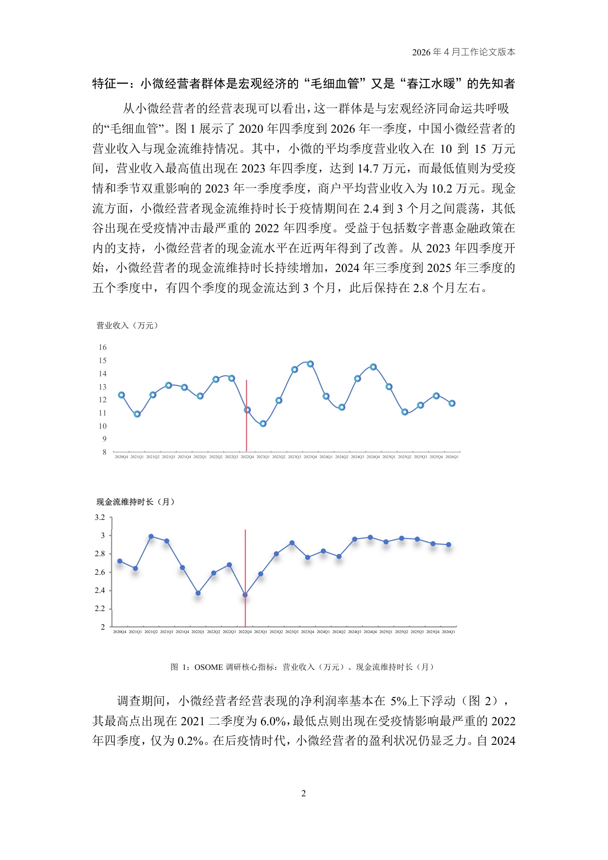 2026Q1中国小微经营者调查实证-23页.pdf
