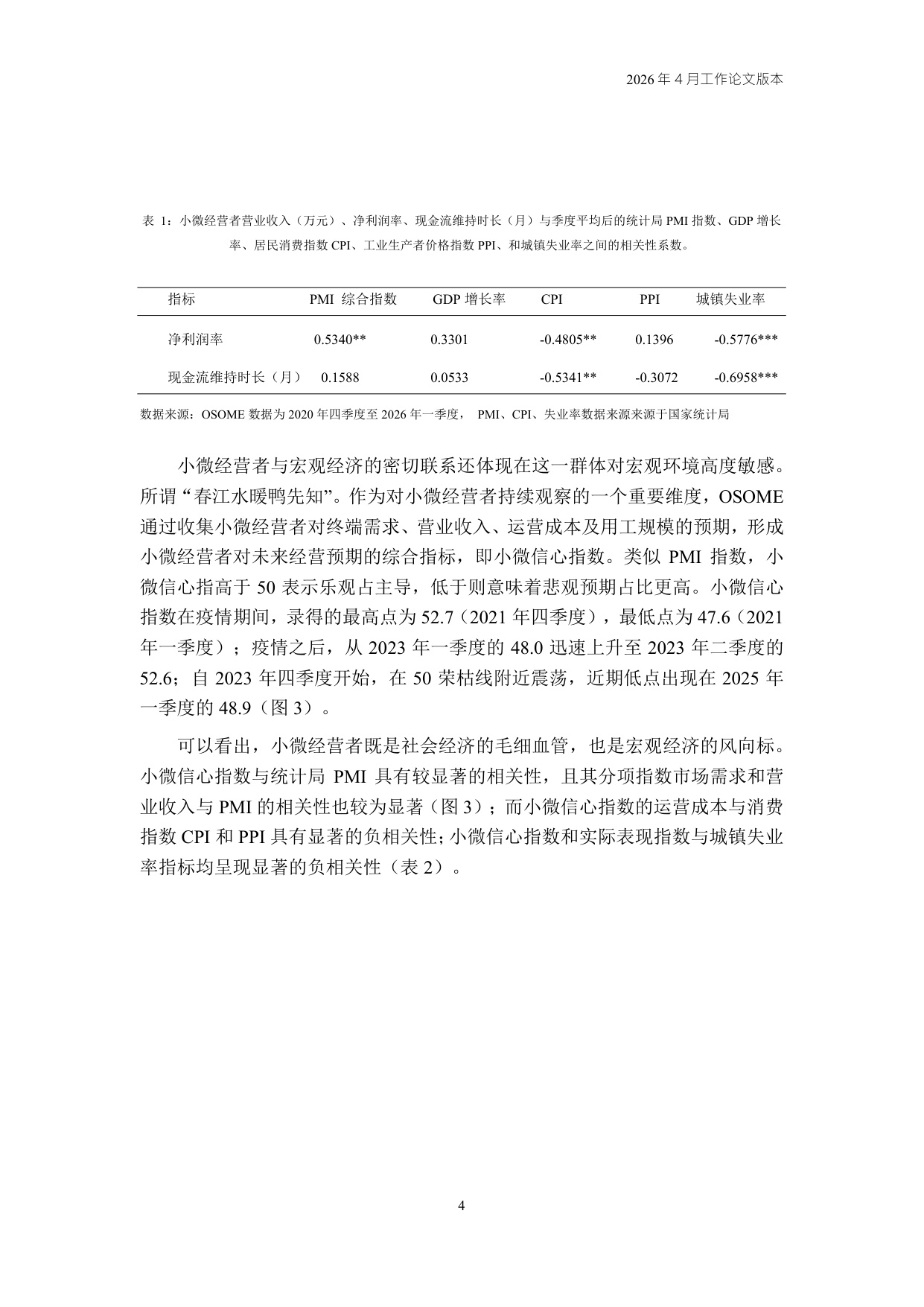 2026Q1中国小微经营者调查实证-23页.pdf
