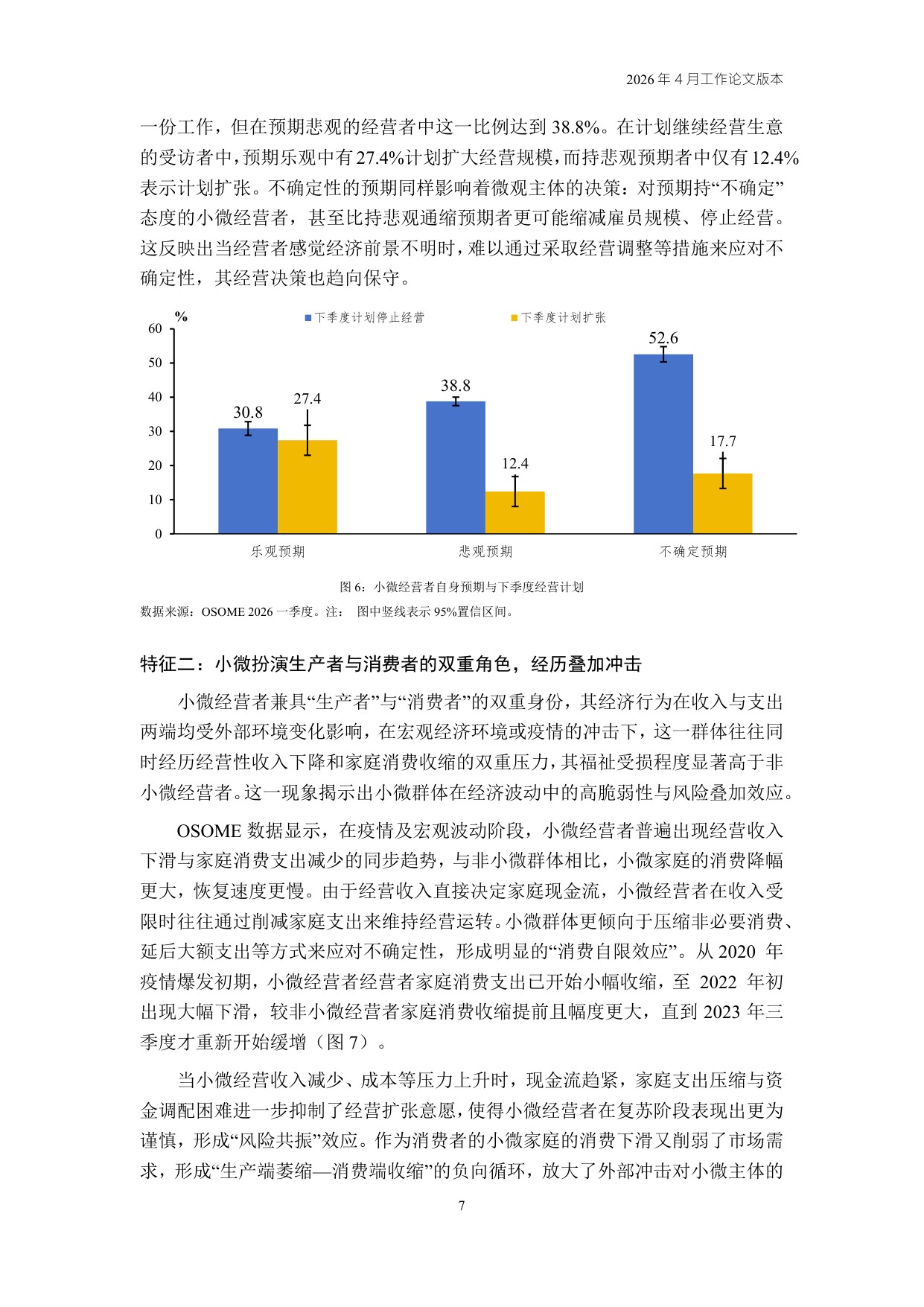 2026Q1中国小微经营者调查实证-23页.pdf