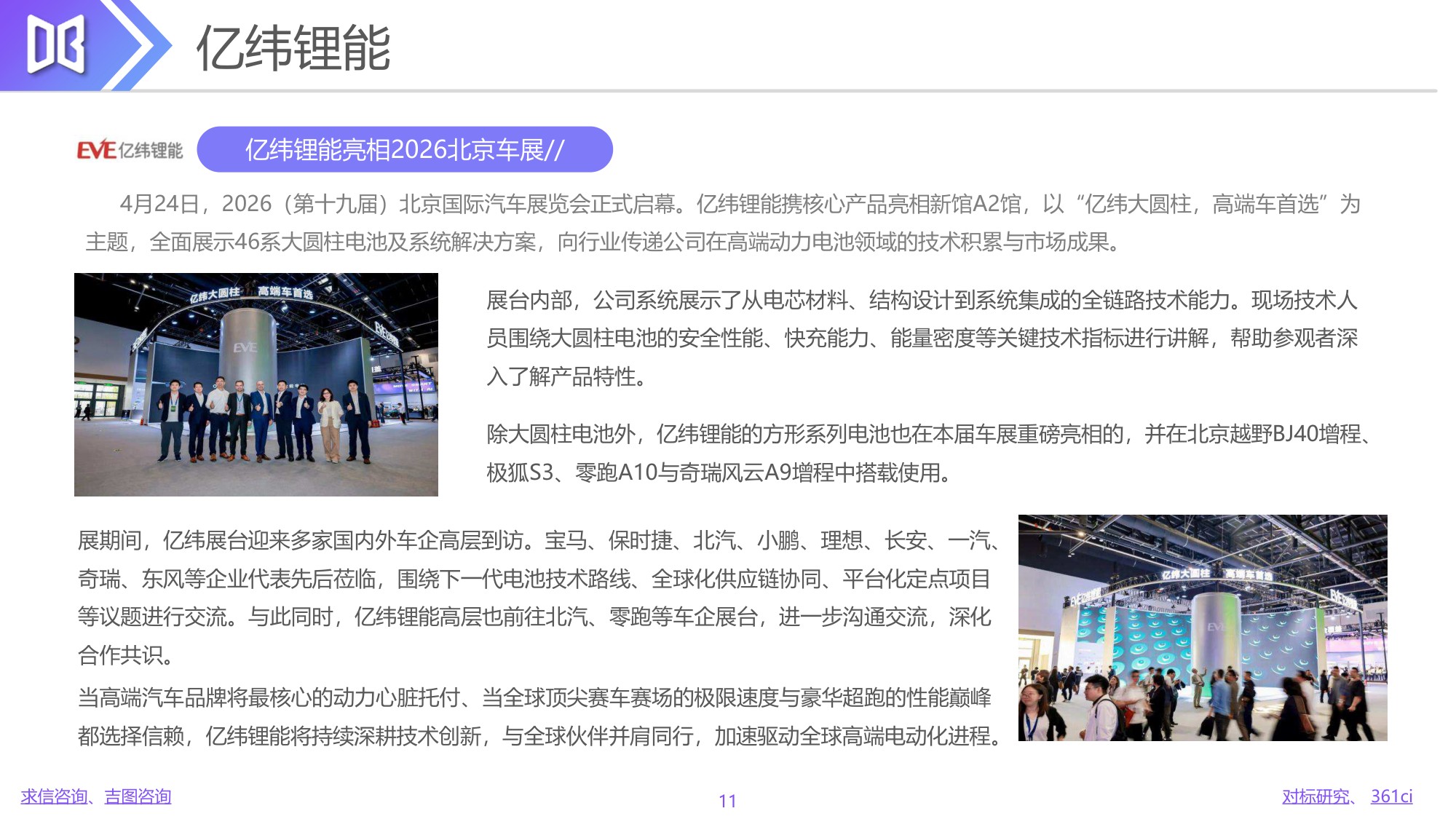2026北京国际车展专题报告-76页PPT.pdf