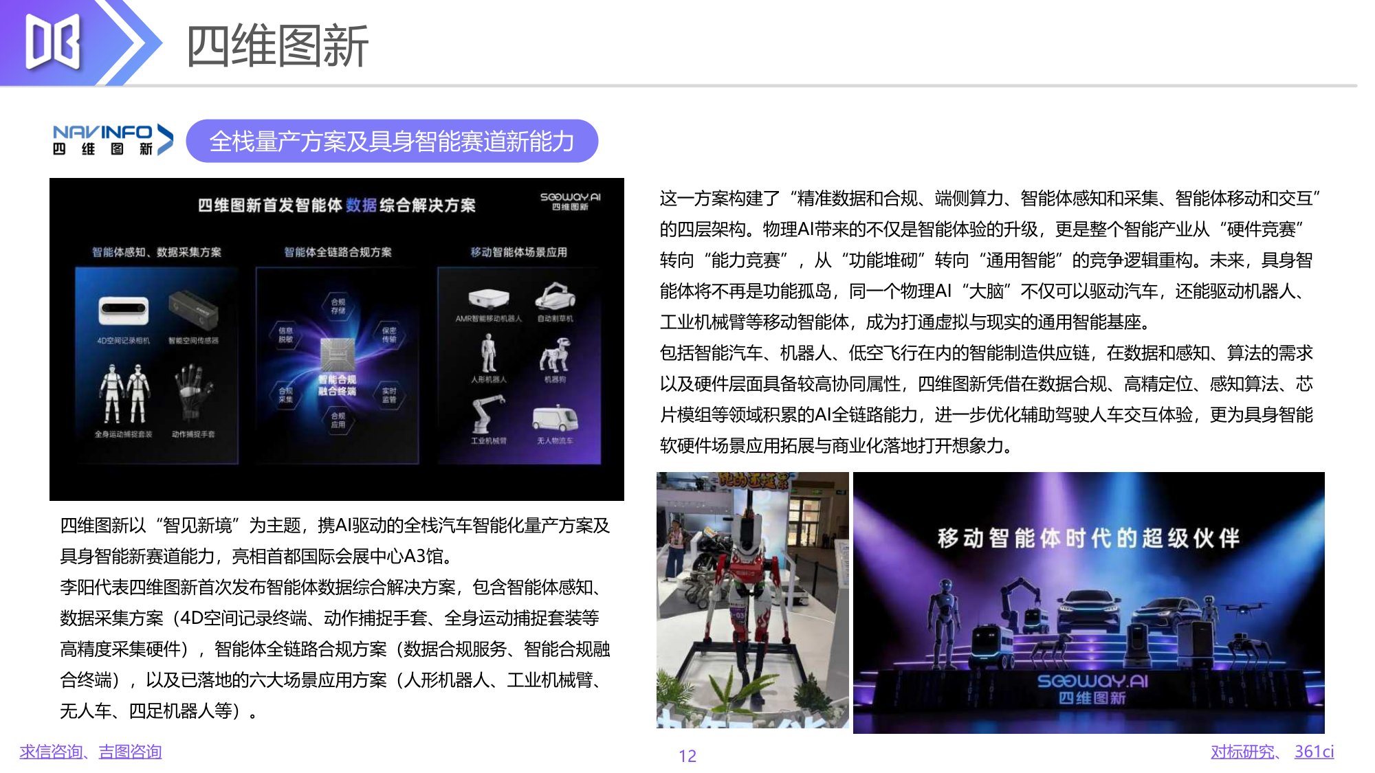 2026北京国际车展专题报告-76页PPT.pdf