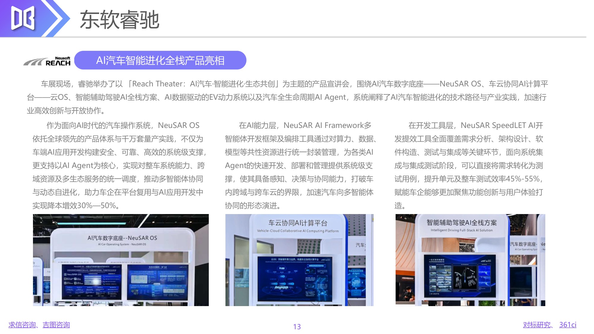 2026北京国际车展专题报告-76页PPT.pdf