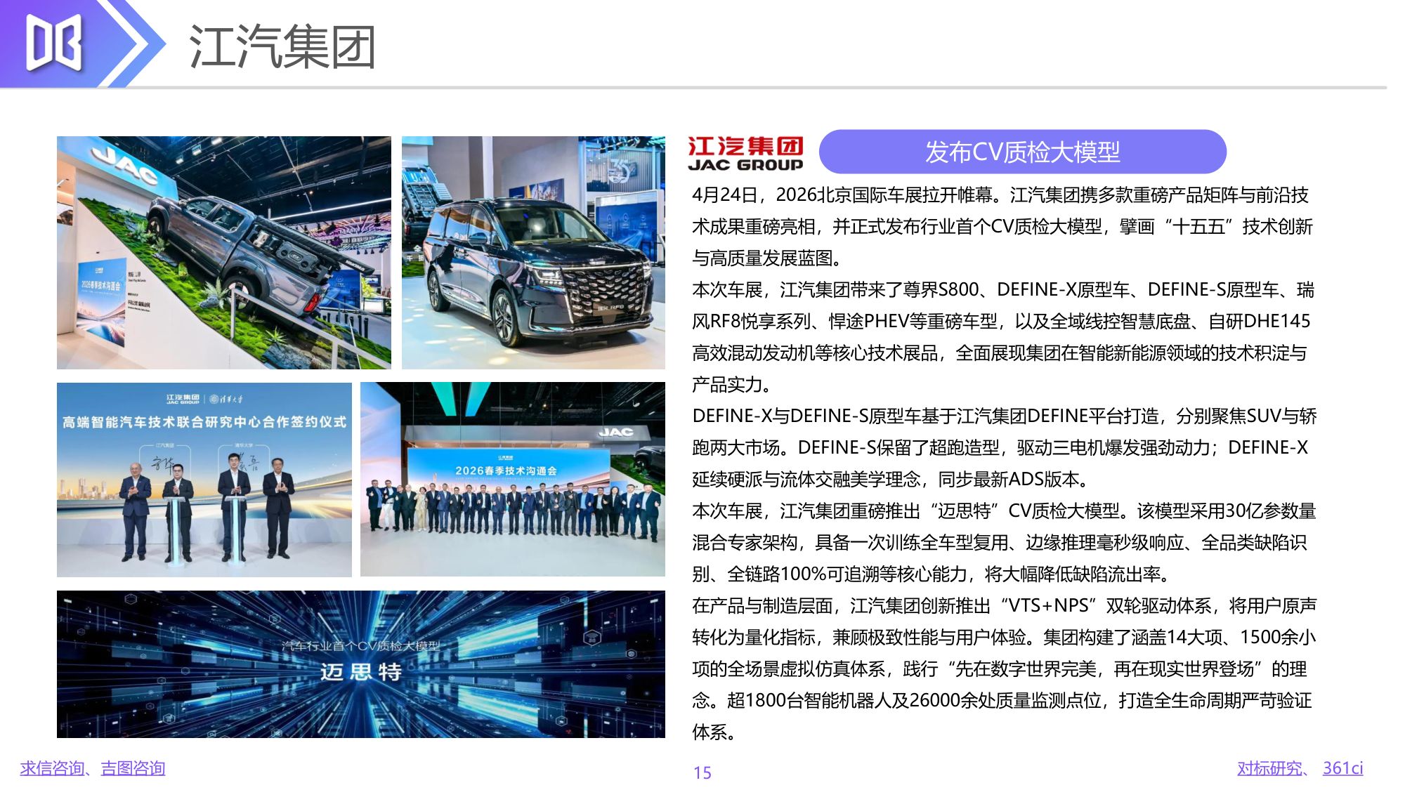 2026北京国际车展专题报告-76页PPT.pdf